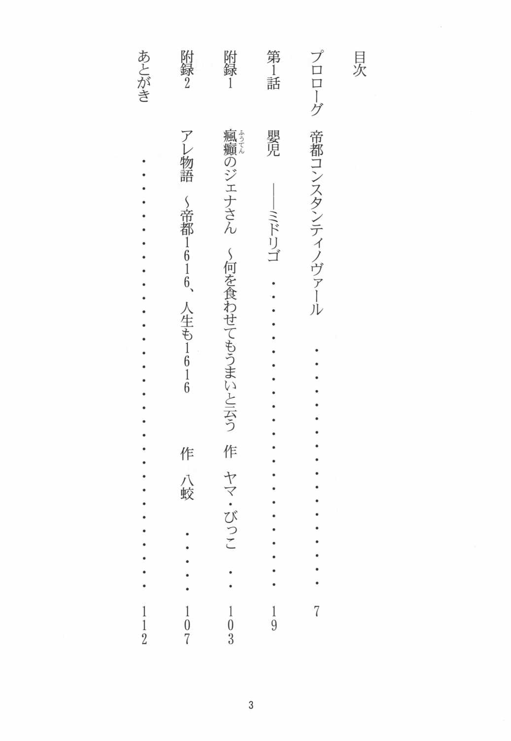 (C72) [Doujin house masuu (Suganuma Kyouji, Yura)] Dorei Monogatari ~Teito 1616~ Vol.2 Roujuu no Kizuna Ch.1 Midorigo (Original) (C72) [同人house masuu (菅沼恭司, 由良)] 奴隷物語～帝都1616～ Vol.2 狼獣の絆 第1章 嬰児 (オリジナル)