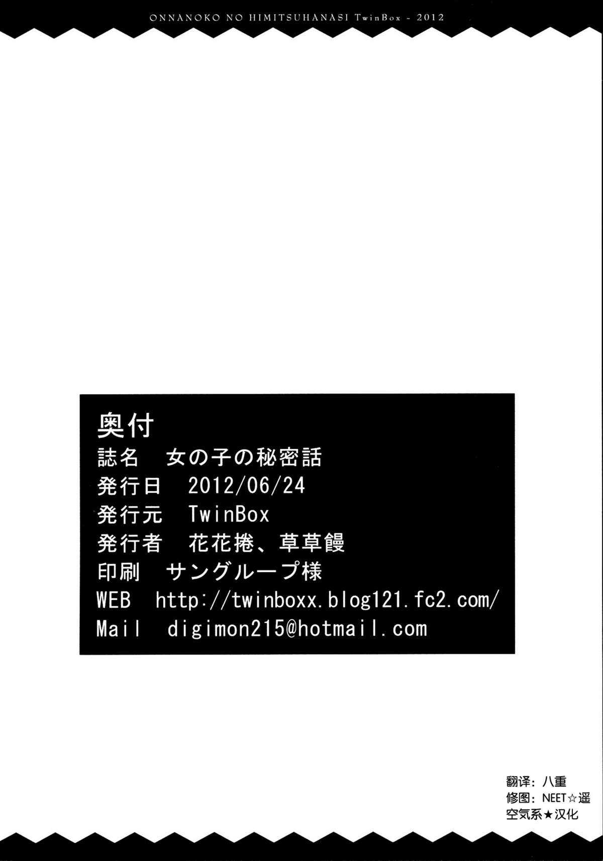 (SC56) [Twin Box (Hanahanamaki, Sousouman)] Onnanoko no Himitsubanashi (Sword Art Online) [Chinese] (サンクリ56) [TwinBox (花花捲、草草饅)] 女の子の秘密話 (ソードアート · オンライン) [中国翻訳] [空気系★汉化]
