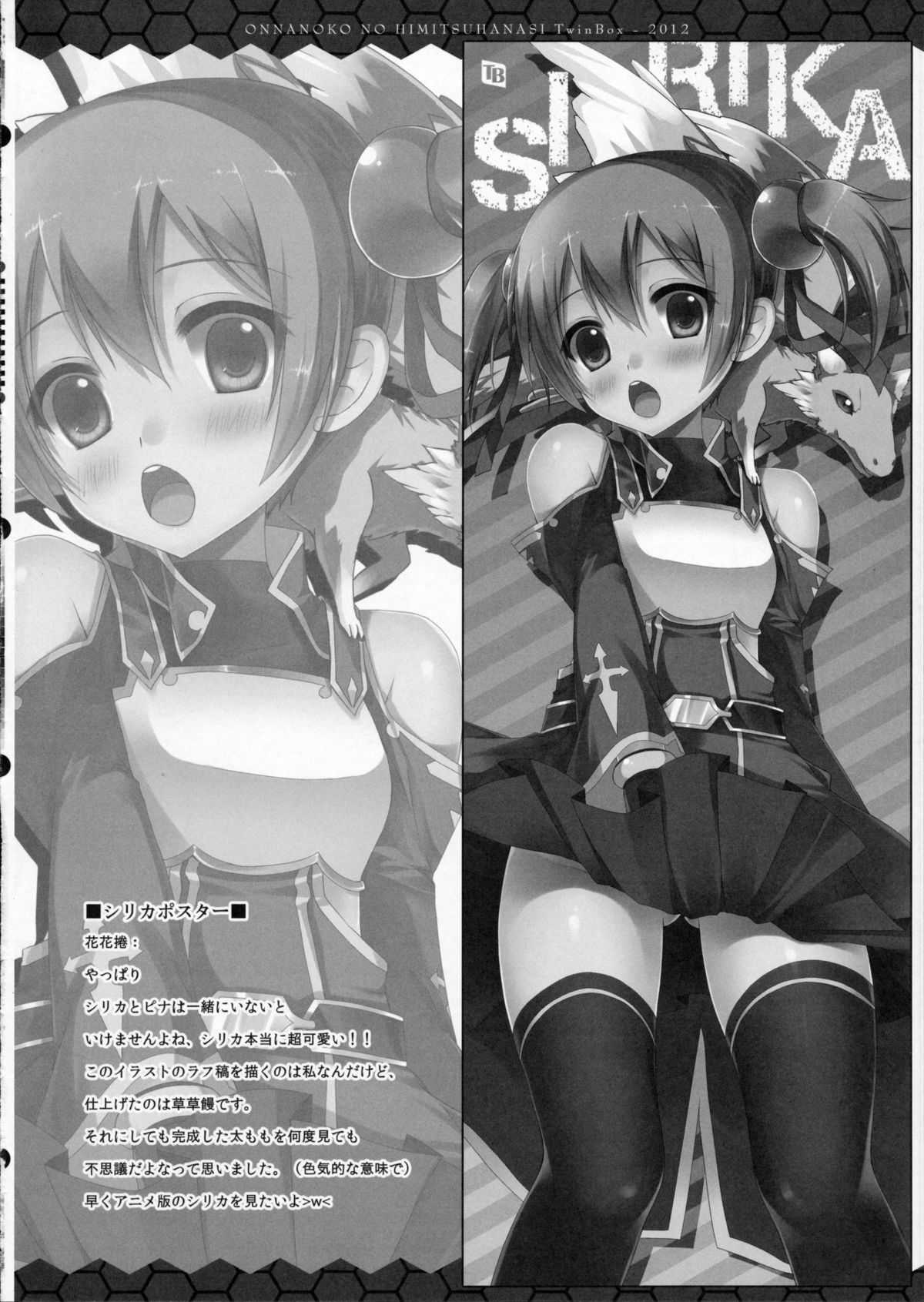 (SC56) [Twin Box (Hanahanamaki, Sousouman)] Onnanoko no Himitsubanashi (Sword Art Online) (サンクリ56) [TwinBox (草草饅,花花捲)] 女の子の秘密話 (ソードアート・オンライン)