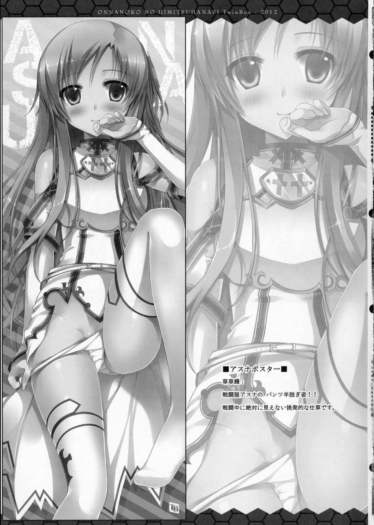 (SC56) [Twin Box (Hanahanamaki, Sousouman)] Onnanoko no Himitsubanashi (Sword Art Online) (サンクリ56) [TwinBox (草草饅,花花捲)] 女の子の秘密話 (ソードアート・オンライン)