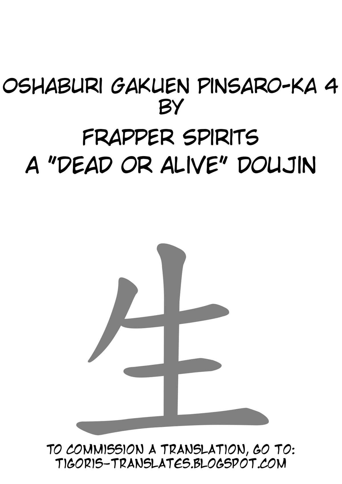 (C68) [Frapper Spirits (Hitsuki)] Oshaburi Gakuen Pinsalka 4 (Dead or Alive) [English] {Tigoris Translates} (C68) [ふらすぴ (ひつき)] おしゃぶり学園ピンサロ科 4 (デッド・オア・アライヴ) [英訳]