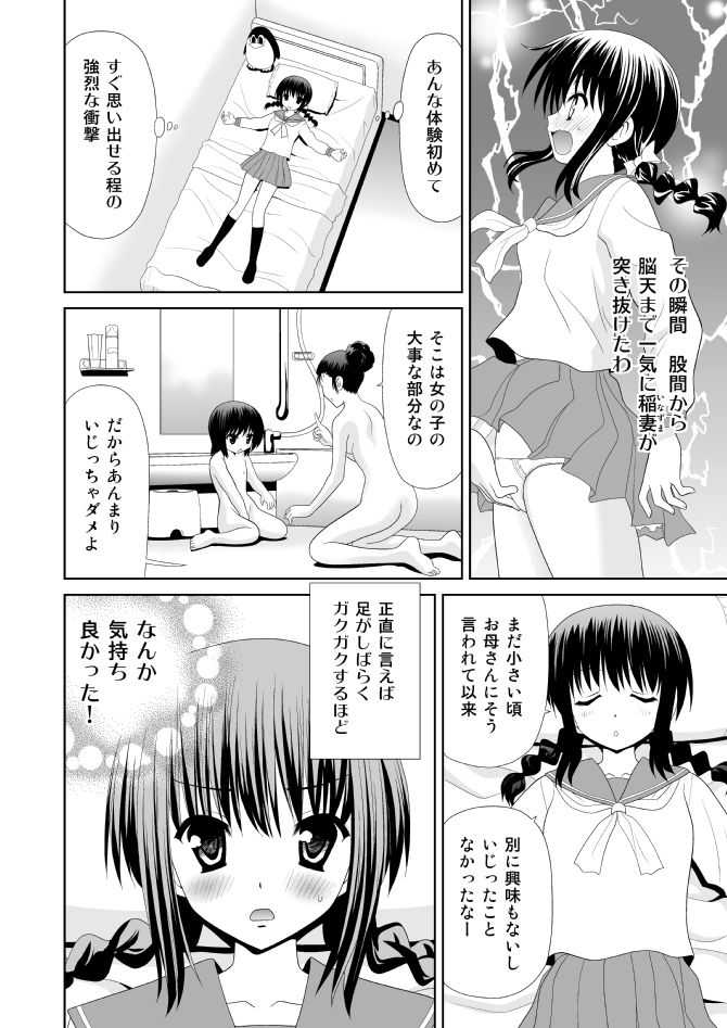 [Aka Shiroki Iro] 女子中学生は甘酸っぱい 