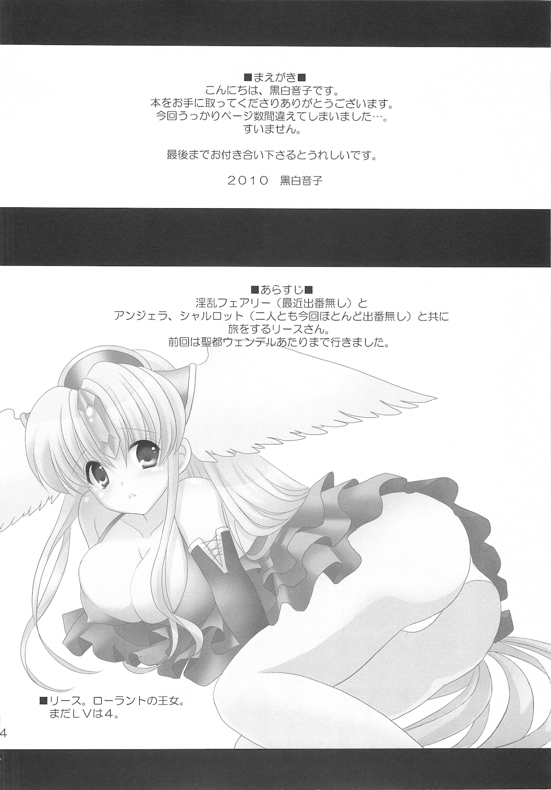[Bicolor (Kuroshiro Neko)] Fairy Rose 4 (Seiken Densetsu 3) [English] [SaHa] 