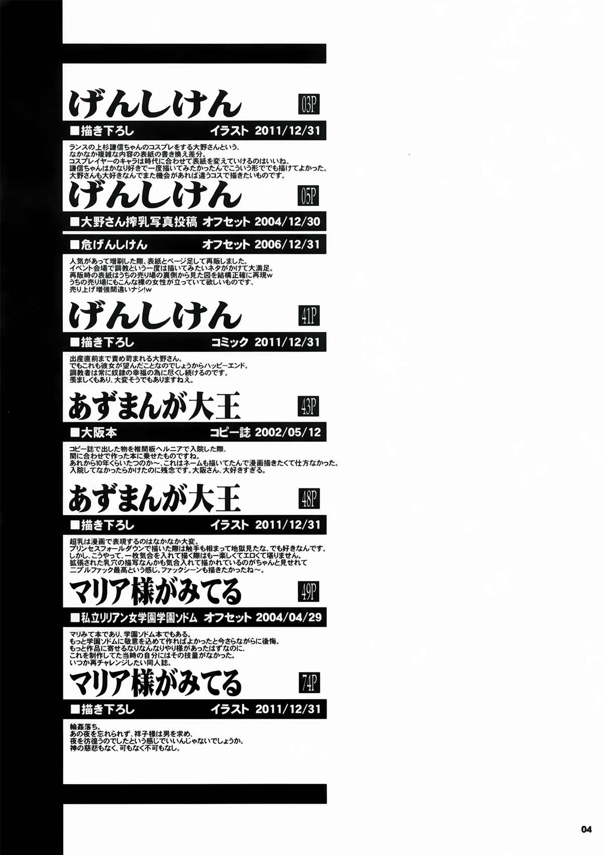 [DANGEROUS THOUGHTS] Kiken Shisou Sakuhinshuu 3 Soushuubon [DANGEROUS THOUGHTS (危険思想)] 危険思想作品集 3 総集本 (げんしけん, あずまんが大王, マリア様がみてる)