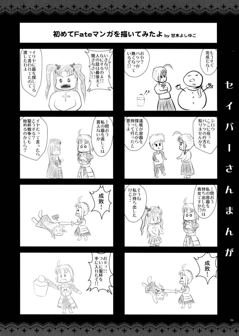 [Alemateorema (Kobayashi Yutaka)] GARIGARI 41 (Fate/stay night) [Chinese] [アレマテオレマ (小林由高)] GARIGARI 41 (Fate/stay night) [中国翻訳] [N·L·S汉化组]