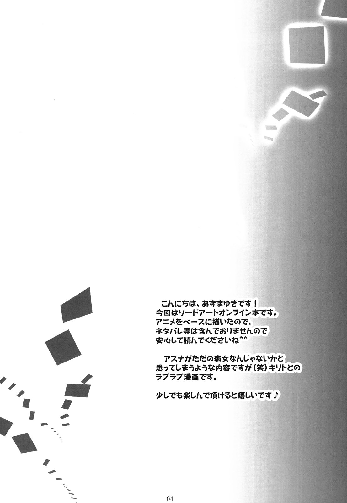 (CT20) [Singleton (Azuma Yuki)] Asuna no Himitsu no Yoru (Sword Art Online) (こみトレ20) [Singleton (あずまゆき)] アスナの秘密の夜 (ソードアート・オンライン)