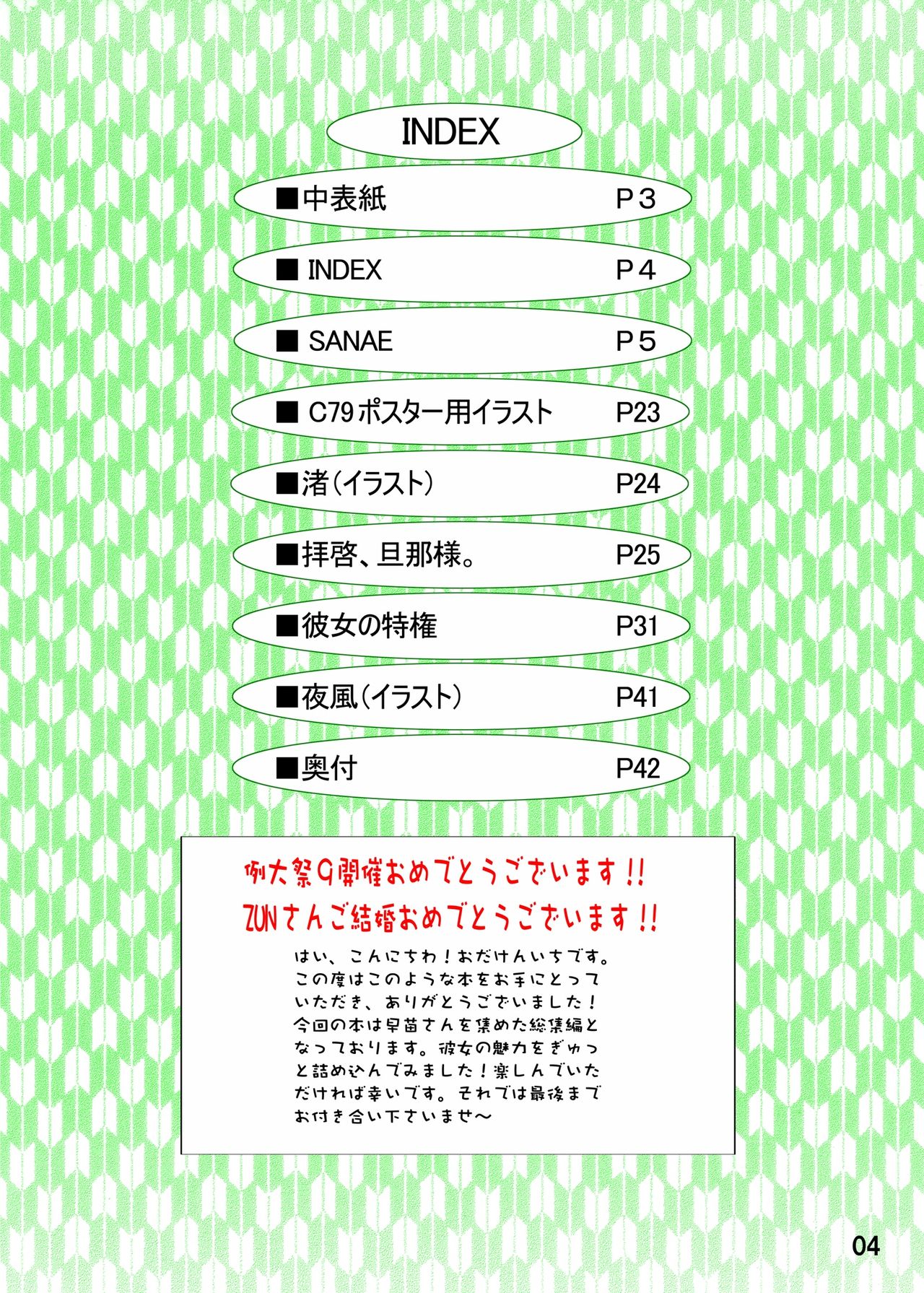 [HATENA-BOX (Oda Kenichi)] Haikei, Danna-sama. (Touhou Project) [Digital] [HATENA-BOX (おだけんいち)] 拝啓、旦那様。 (東方Project) [DL版]