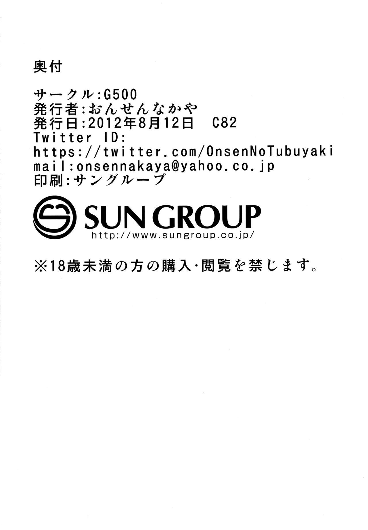 (C82) [G500 (OnsenNoTubuyaki)] Shinobu x Play (Bakemonogatari) [English] [life4Kaoru] 