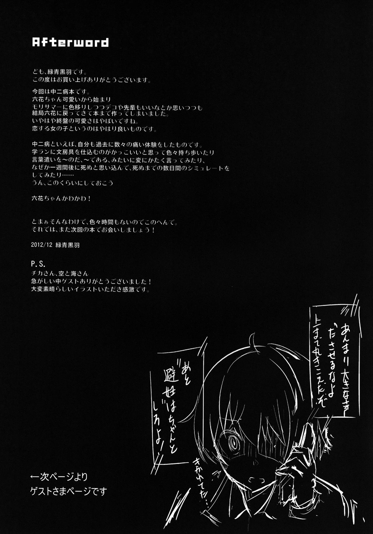 [circle Six (Rokusyou Kokuu)] Keiyaku wa Ichiban Oku De (Chuunibyou Demo Koi ga Shitai!) [Digital] [circle six (緑青黒羽)] ケイヤクハイチバンオクデ (中二病でも恋がしたい) [DL版]