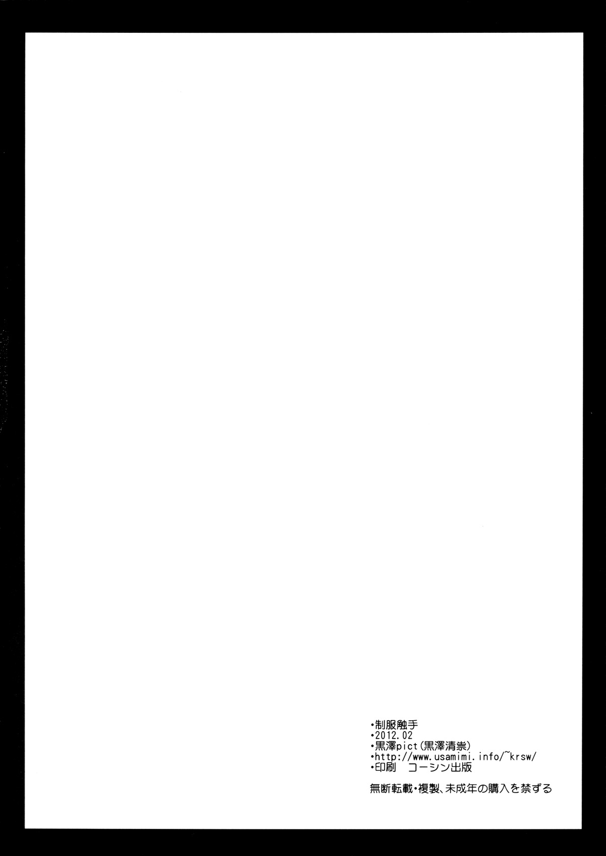 [Kurosawa pict (Kurosawa Kiyotaka)] Seifuku Shokushu [Chinese] [CE家族社汉化] [黒澤pict (黒澤清崇)] 制服触手 [中国翻訳]