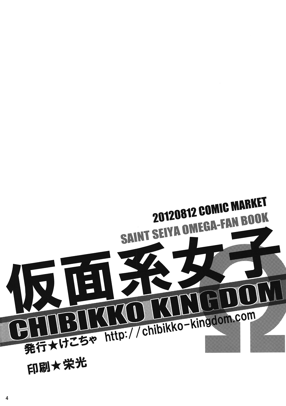 (C82) [CHIBIKKO KINGDOM (Kekocha)] Kamenkei Joshi Ω (Saint Seiya Omega) [Incomplete] (C82) [CHIBIKKO KINGDOM (けこちゃ)] 仮面系女子Ω (聖闘士星矢Ω) [ページ欠落]