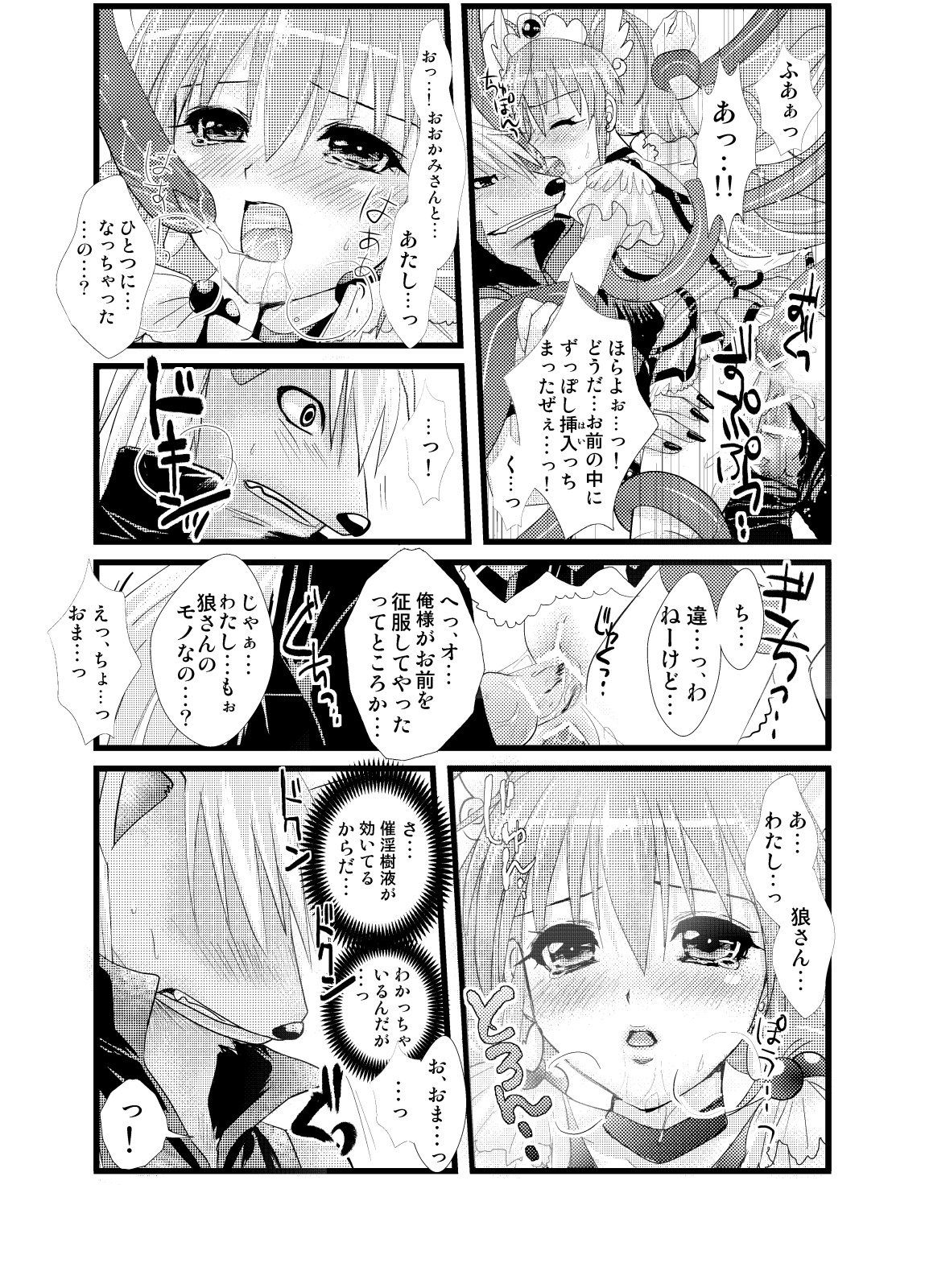 [MaSBeYaAKT (MaSBe Akyto)] Happy Secret ～Ookami-san to Watashi no Himitsu～ (Smile Precure!) [まそべ家AKT (まそべ晶磨)] ハッピー・シークレット　～狼さんとわたしの秘密～ (スマイルプリキュア!)