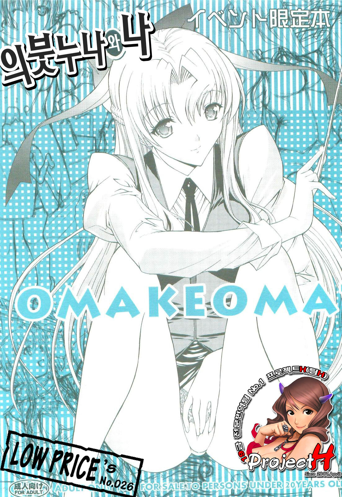 (C83) [Kino Manga Sekkeishitsu (Kino Hitoshi)] Oneesan to Boku. OMAKEOMATOME [Korean] [Project H] (C83) [鬼ノ漫画設計室 (鬼ノ仁)] お義姉さんと僕。 OMAKEOMATOME [韓国翻訳]
