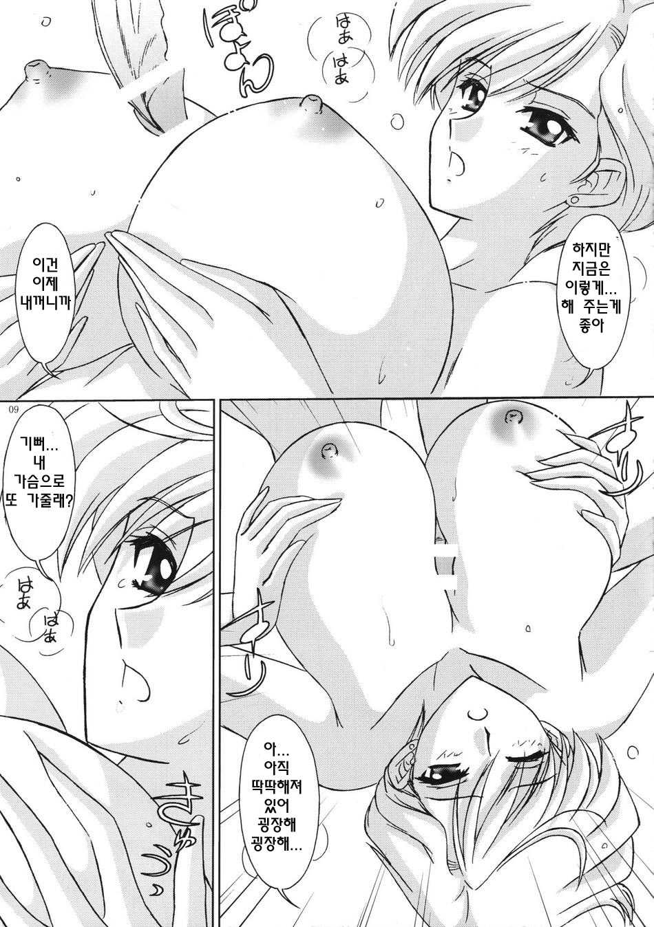 [Bousou!! Fuhatsu Dan] Harukasan To Issho (Sailor Moon) (korean) ［暴走！！不発団］はるかさんと一緒（美少女戦士セーラームーン） [韓国翻訳]