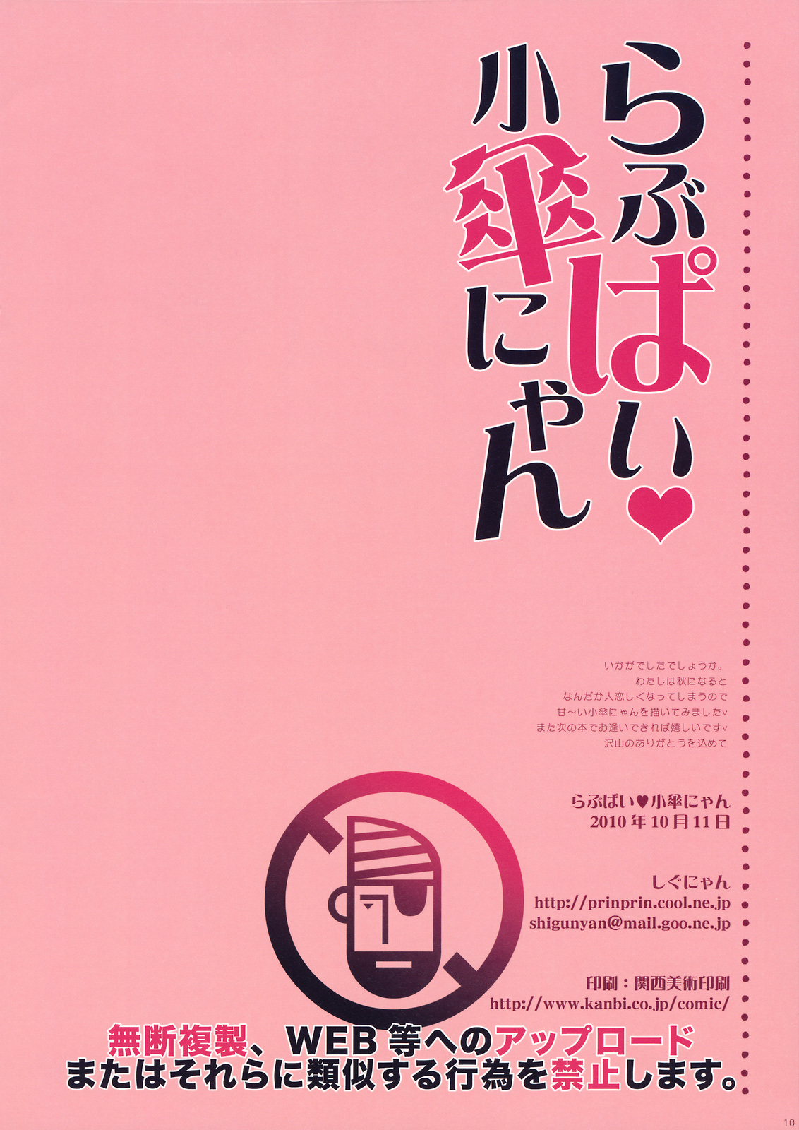 (Kouroumu 6) [Shigunyan] Love Pai Kogasa-nyan (Touhou Project) [Chinese] (鹫宫神社汉化组) (紅楼夢6) [しぐにゃん] らぶぱい 小傘にゃん (東方Project) [中国翻訳]