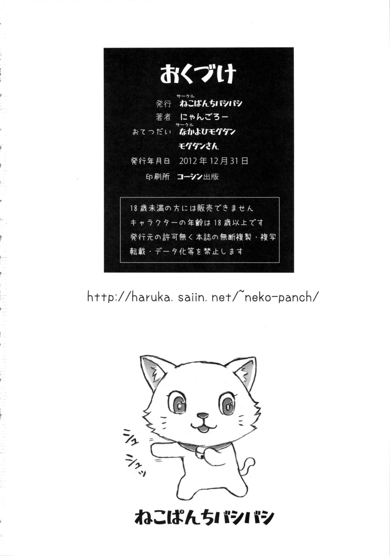 (C83) [Nekopunch Bashibashi (Nyangorou, Mogudan)] Inka (Bishoujo Senshi Sailor Moon) [English] {Doujin-Moe} (C83) [ねこぱんちバシバシ (ニャンゴロー, モグダン)] 淫花 (美少女戦士セーラームーン) [英訳]