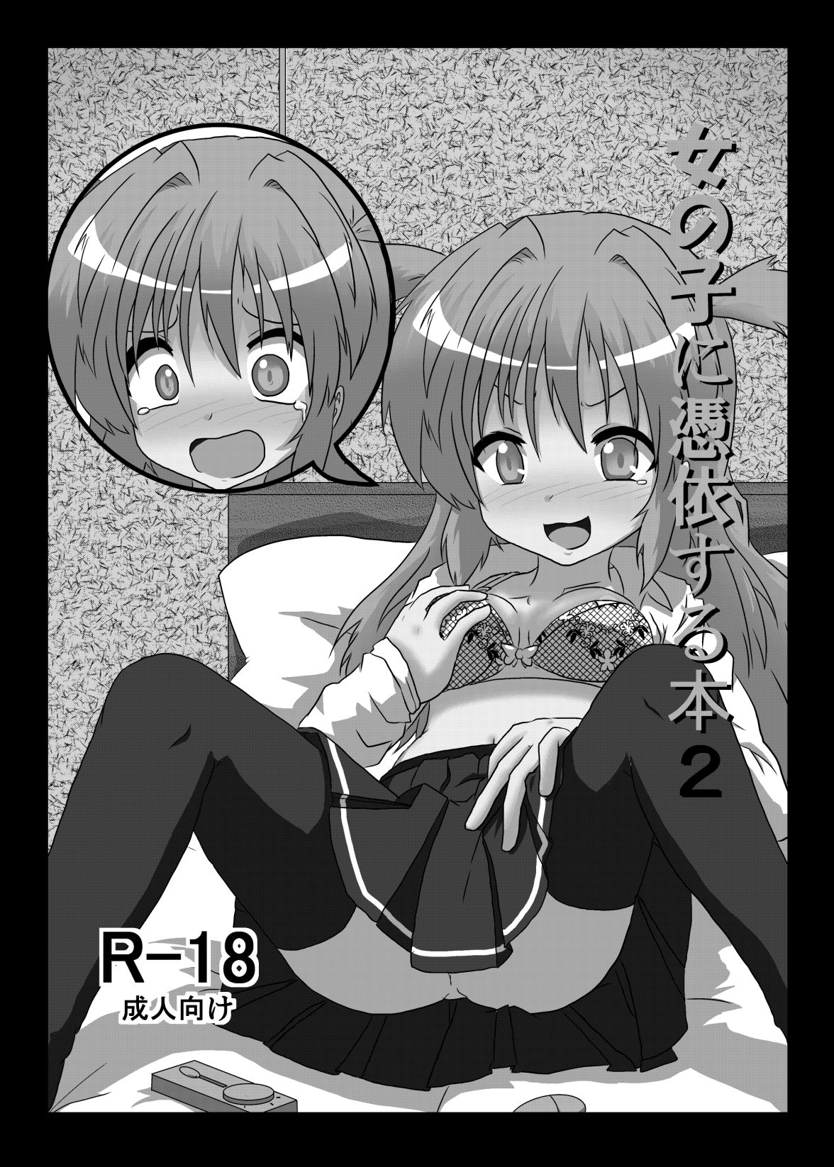 [Ameshoo (Mikaduki Neko)] Onnanoko ni Hyoi Suru Hon 2 | Girl Possession Book 2 [English] {sensualaoi} [あめしょー (三日月ネコ)] 女の子に憑依する本２ [英訳]