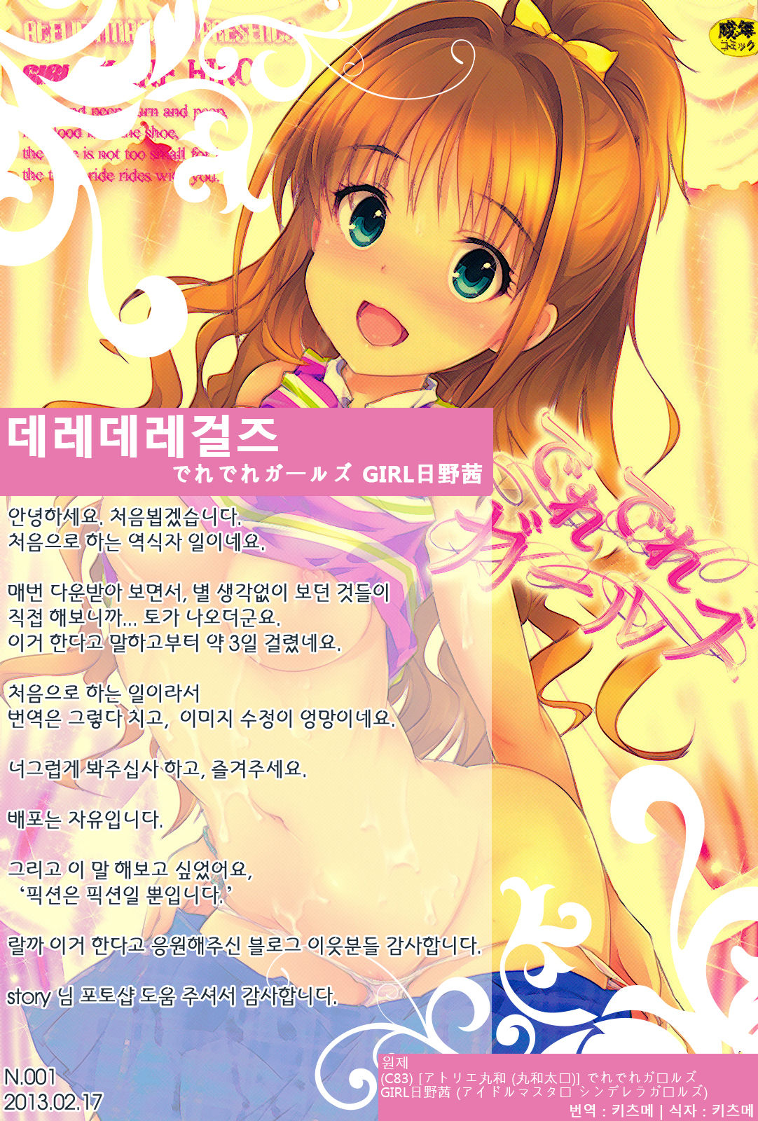 (C83) [Atelier Maruwa (Maruwa Tarou)] Deredere Girls Girl Hino Akane (THE IDOLM@STER CINDERELLA GIRLS) [Korean] (C83) [アトリエ丸和 (丸和太郎)] でれでれガールズ girl日野茜 (アイドルマスター シンデレラガールズ) [韓国翻訳]