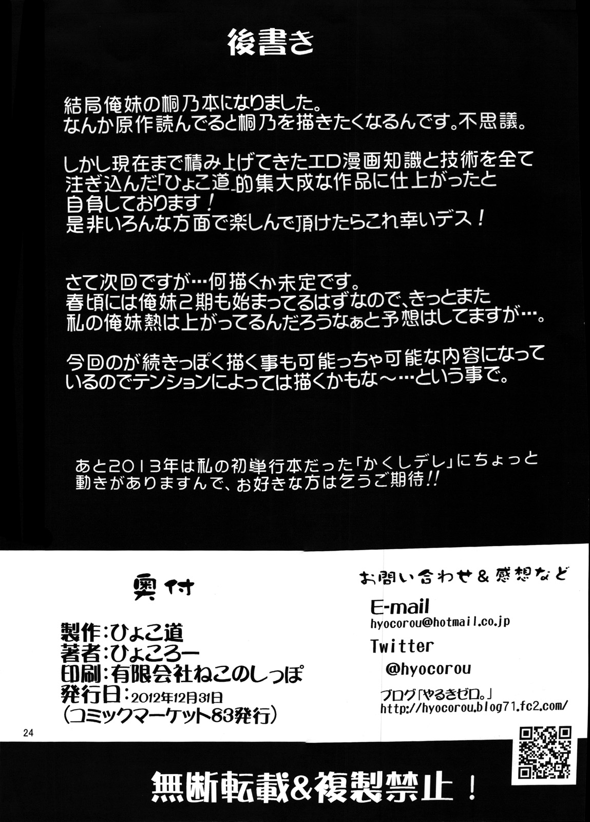 (C83) [Hyoco Road (Hyocorou)] Zettai Kirino Ryouiki | Absolute Kirino Territory (Ore no Imouto ga Konna ni Kawaii Wake ga Nai) [English] [YQII] (C83) [ひょこ道 (ひょころー)] 絶対妹領域 (俺の妹がこんなに可愛いわけがない) [英訳]
