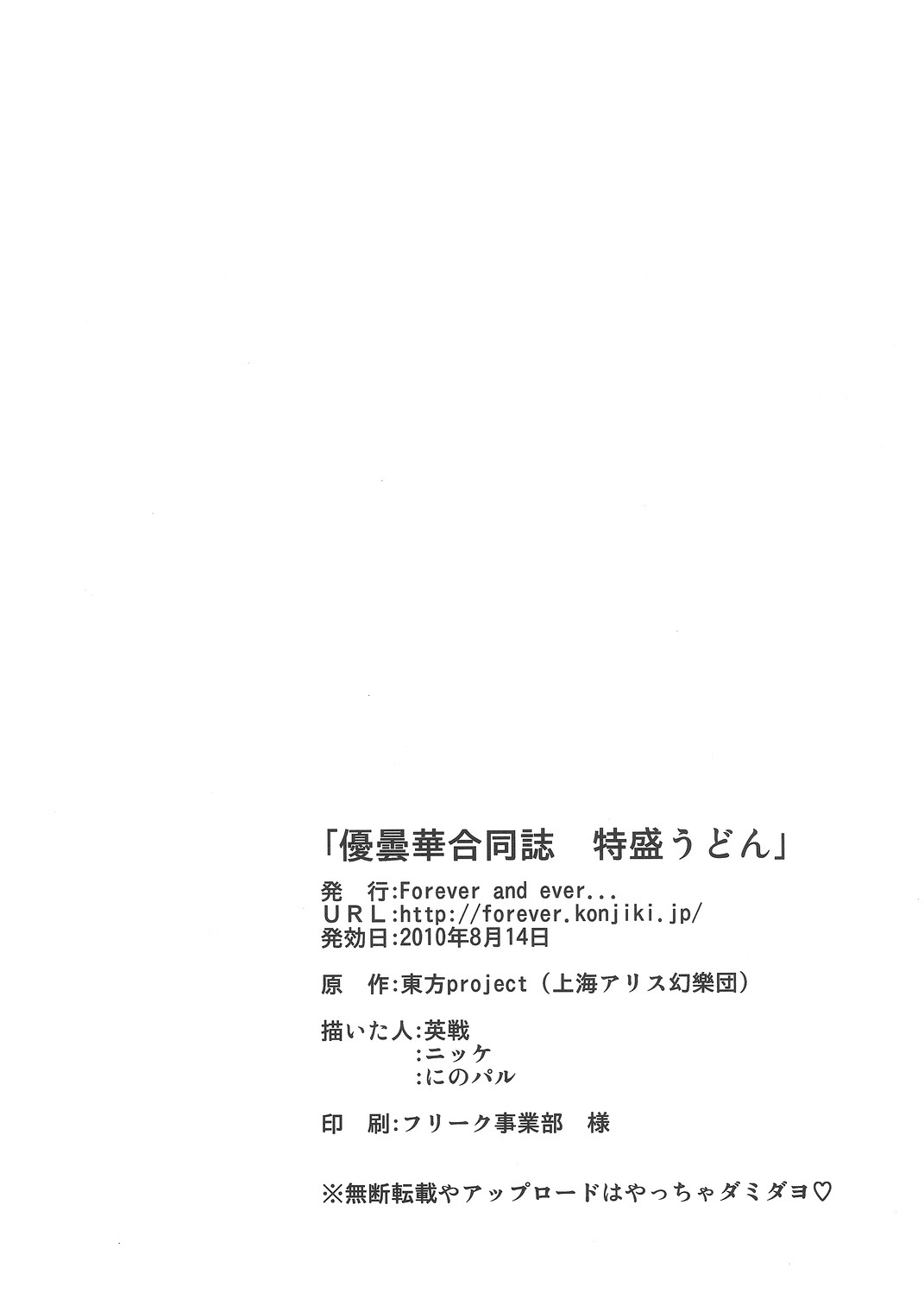 (C78) [Forever and ever... (Eisen, Kokutou Nikke, Nino Paru)] Udonge Goudoushi - Tokumori Udon (Touhou Project) [English] [SMDC] (C78) [Forever and ever... (英戦、黒糖ニッケ、にのパル)] 優曇華合同誌 特盛うどん (東方Project) [英訳]