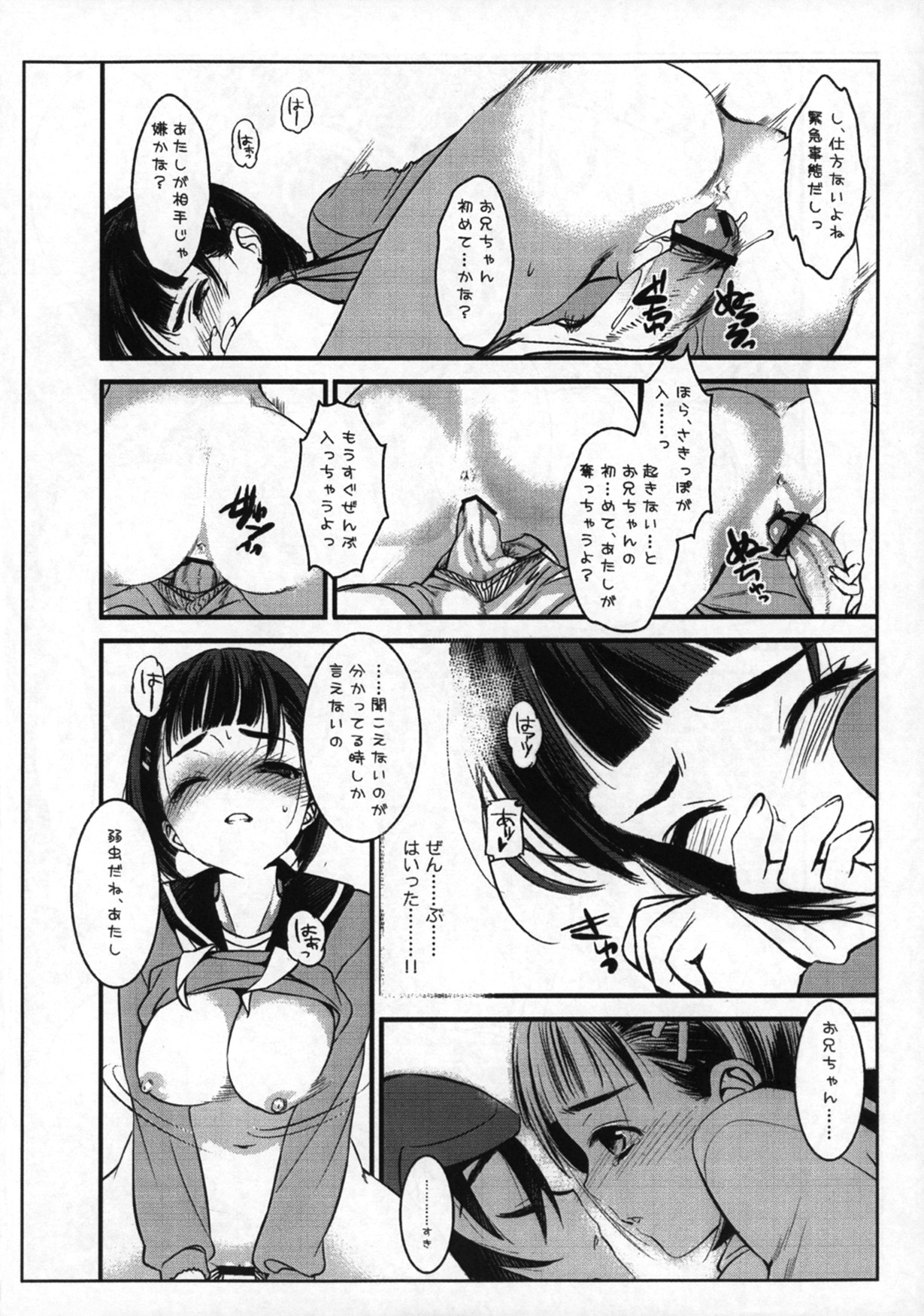 (SC57) [Adulterator (Kano)] Oniichan dakedo Itoko dakara ♥ Kozukuri shitemo ♥ Mondai naiyone (Sword Art Online) (サンクリ57) [Adulterator (カノ)] お兄ちゃんだけどイトコだから ♥ 子作りしても ♥ 問題ないよねっ (ソードアート・オンライン)