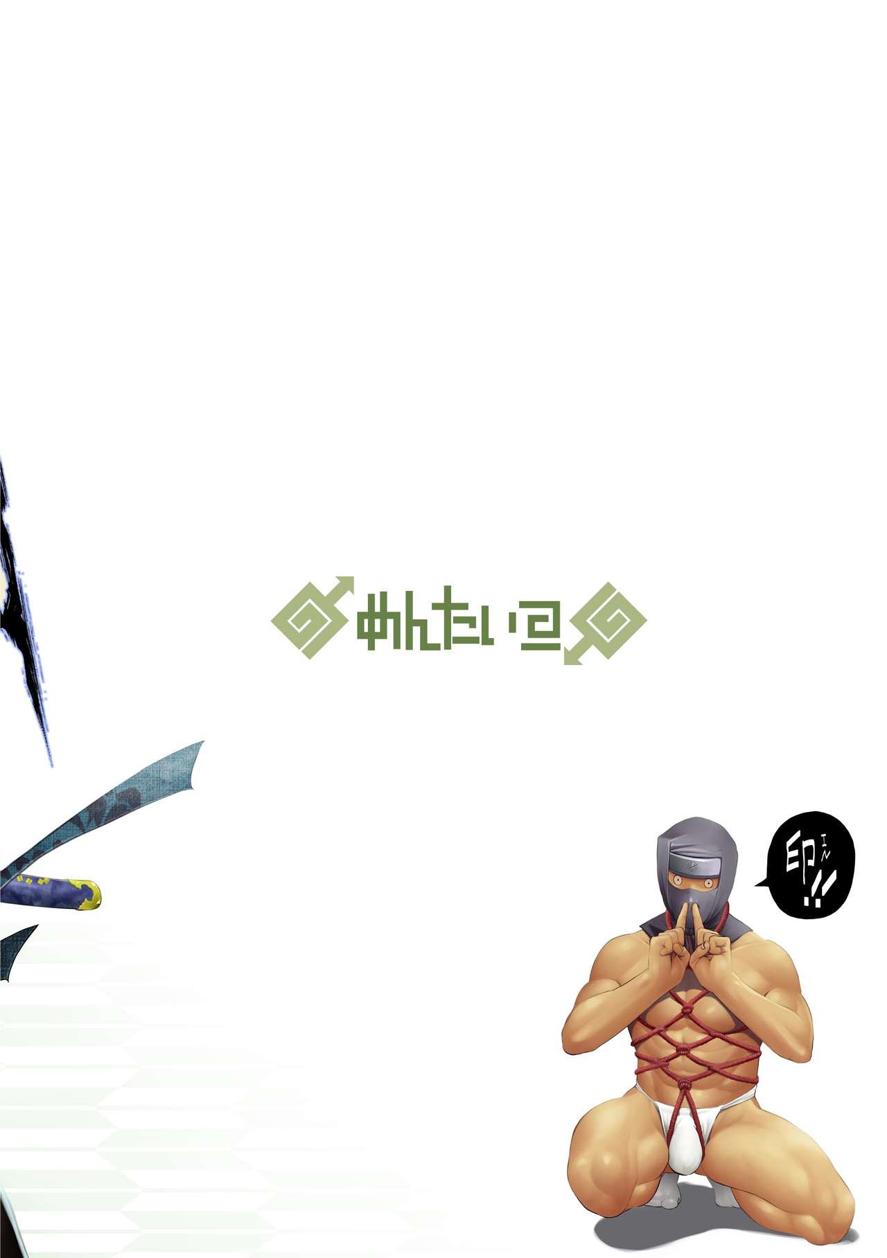 (Shota Scratch 11) [Mentaiko (Itto)] Shippuu Jinrai | Swift as Lightning [English] {Ryo} (ショタスクラッチ11) [♂めんたいこ♂ (一十)] 疾風迅雷 [英訳]