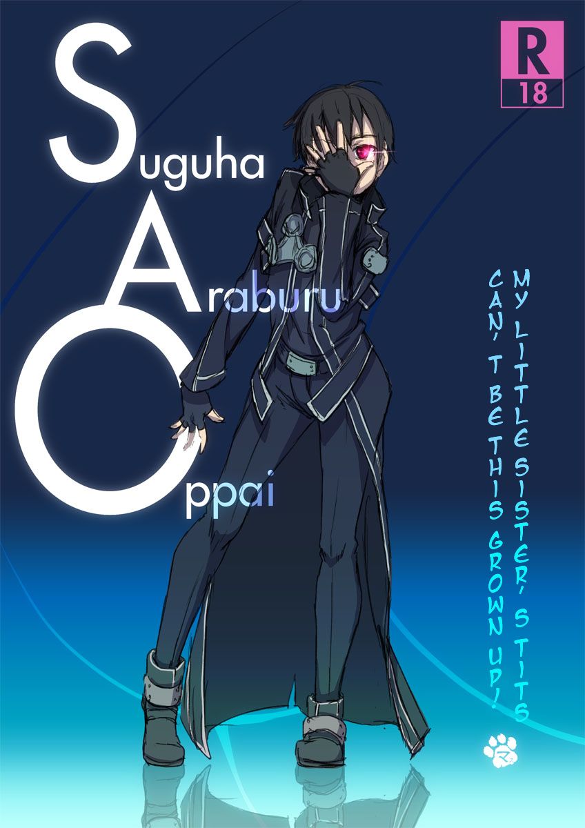 [Nucomas] Suguha Araburu Oppai (Sword Art Online) [English] [ぬこマス] Suguha Araburu Oppai (ソードアート・オンライン) [英訳]