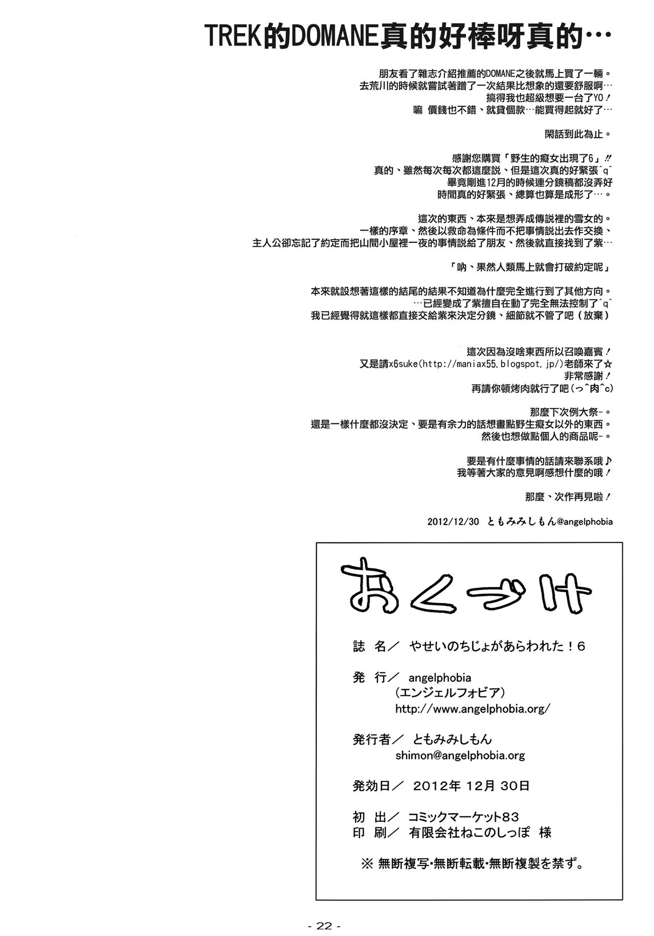 (C83) [angelphobia (Tomomimi Shimon)] Yasei no Chijo ga Arawareta! 6 (Touhou Project) [Chinese] [渣渣汉化组] (C83) [angelphobia (ともみみしもん)]やせいのちじょがあらわれた!6 (東方Project) [中国翻訳]