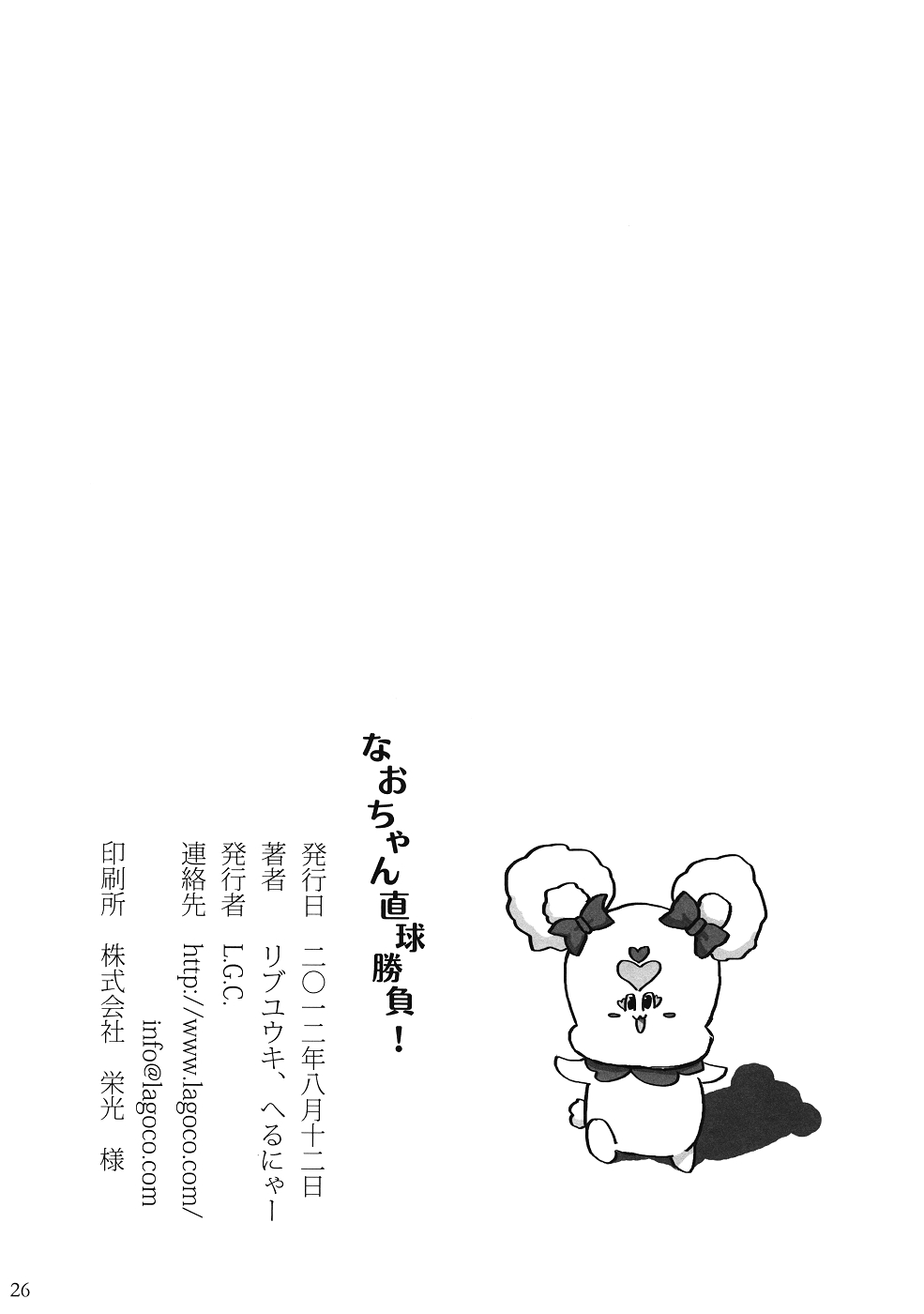 (C82) [L.G.C. (Rib:y(uhki), Hellnear)] Nao chan Chokkyuu Shoubu! (Smile Precure!) (C82) [L.G.C. (リブユウキ, へるにゃー)] なおちゃん直球勝負! (スマイルプリキュア!)