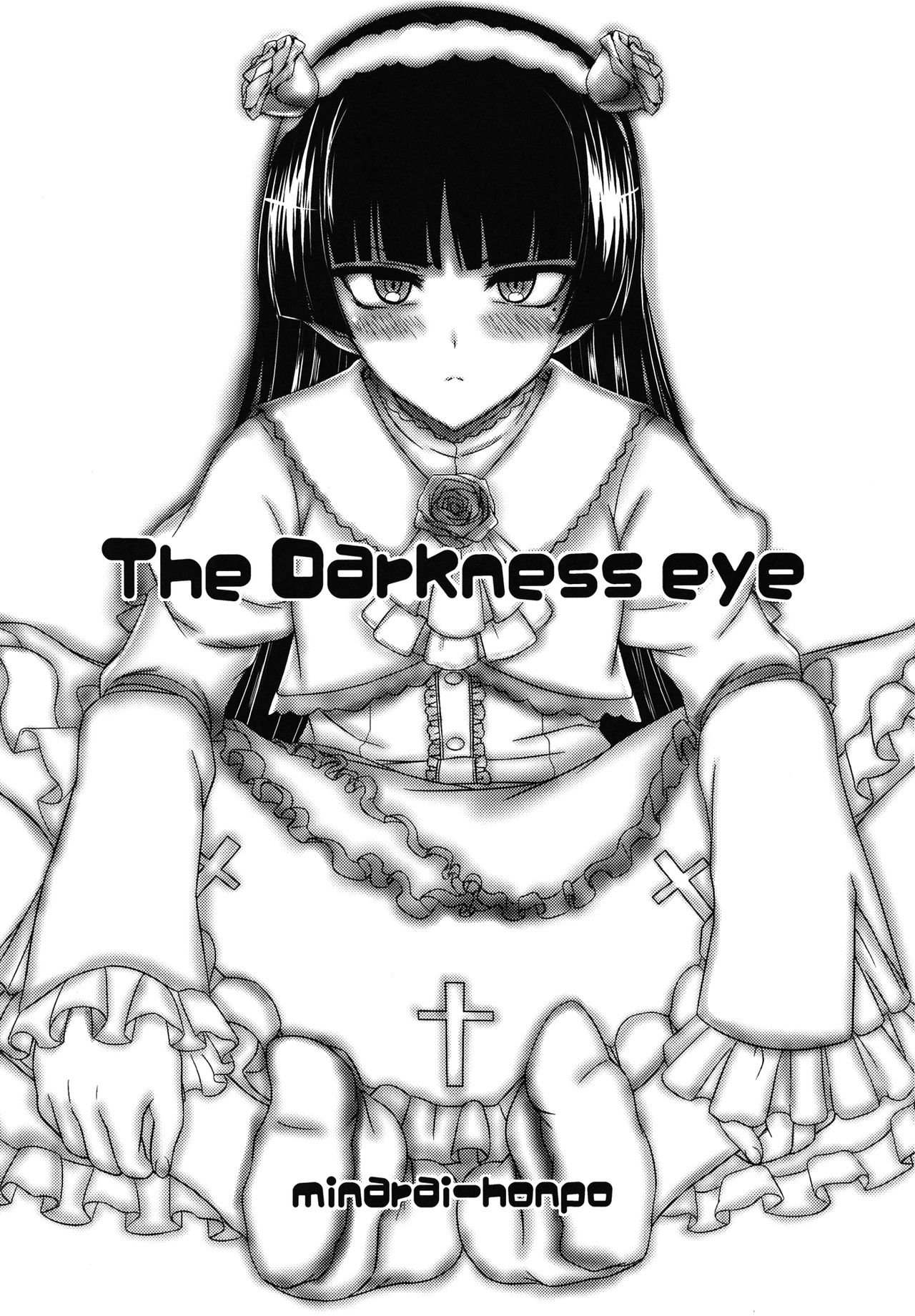 [Minarai Honpo (Minamoto Jin)] The Darkness eye (Ore no Imouto ga Konna ni Kawaii Wake ga Nai) [Digital] [みならい本舗 (皆素人)] The Darkness eye (俺の妹がこんなに可愛いわけがない) [DL版]