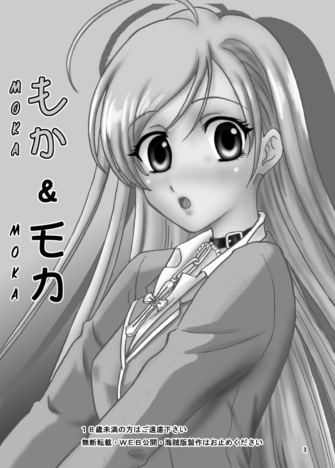(COMIC1☆2) [Chandora & LUNCH BOX (Makunouchi Isami)] Moka & Mocha (Rosario + Vampire) [English] [QBtranslations] (COMIC1☆2) [ちゃんどら & ランチBOX (幕の内勇)] もか&モカ (ロザリオとバンパイア) [英訳]