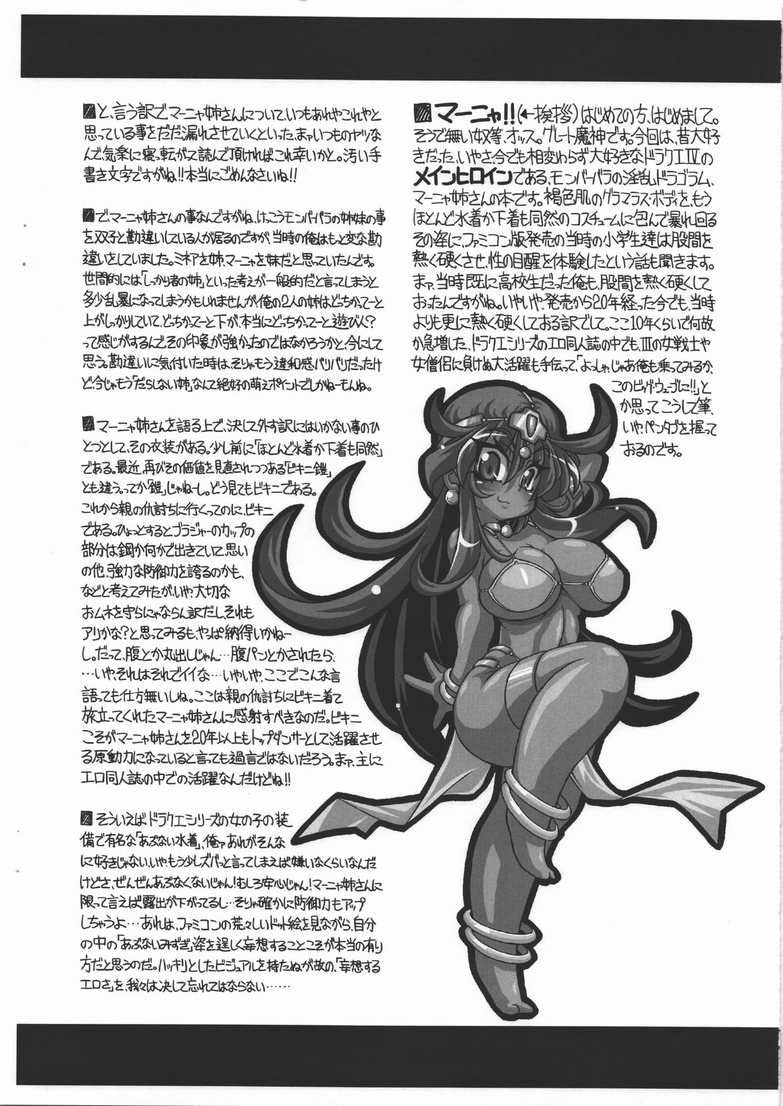(C80) [NNZ Dan (Great Magami)] Darashinai Onee-san (Dragon Quest IV) (C80) [NNZ団 (グレート魔神)] だらしないお姉さん (ドラゴンクエストIV)