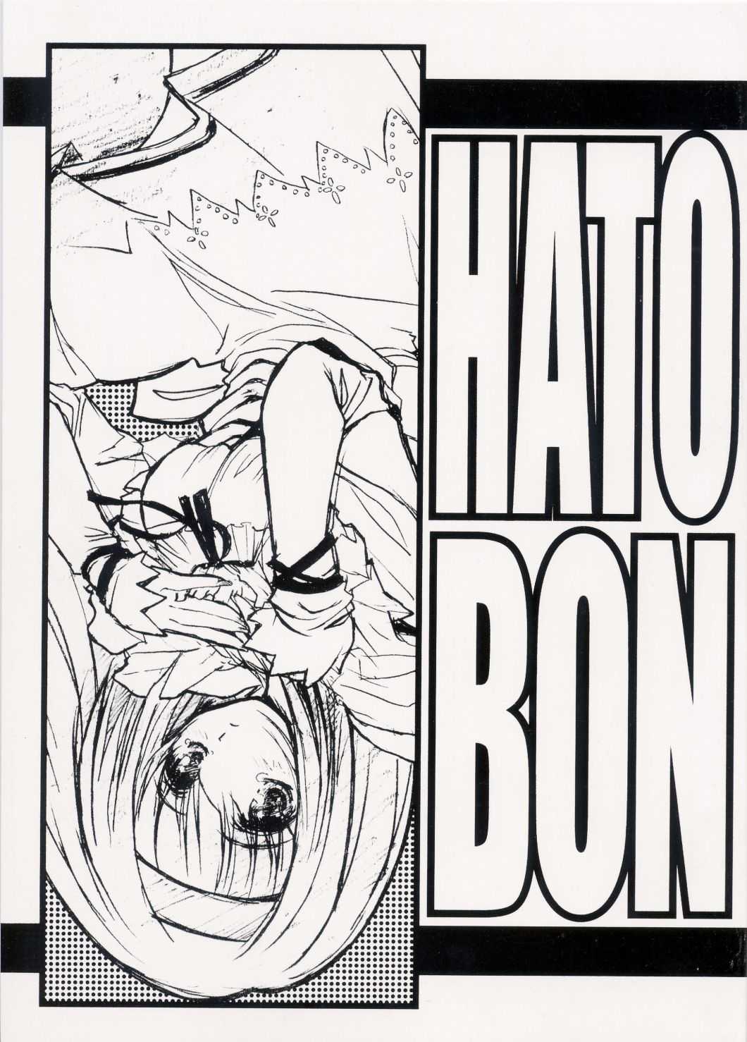 (Heartfull Communication)[Tange Kentou Club] HATOBON (ハートフルコミュニケーション)[丹下拳闘倶楽部] HATOBON