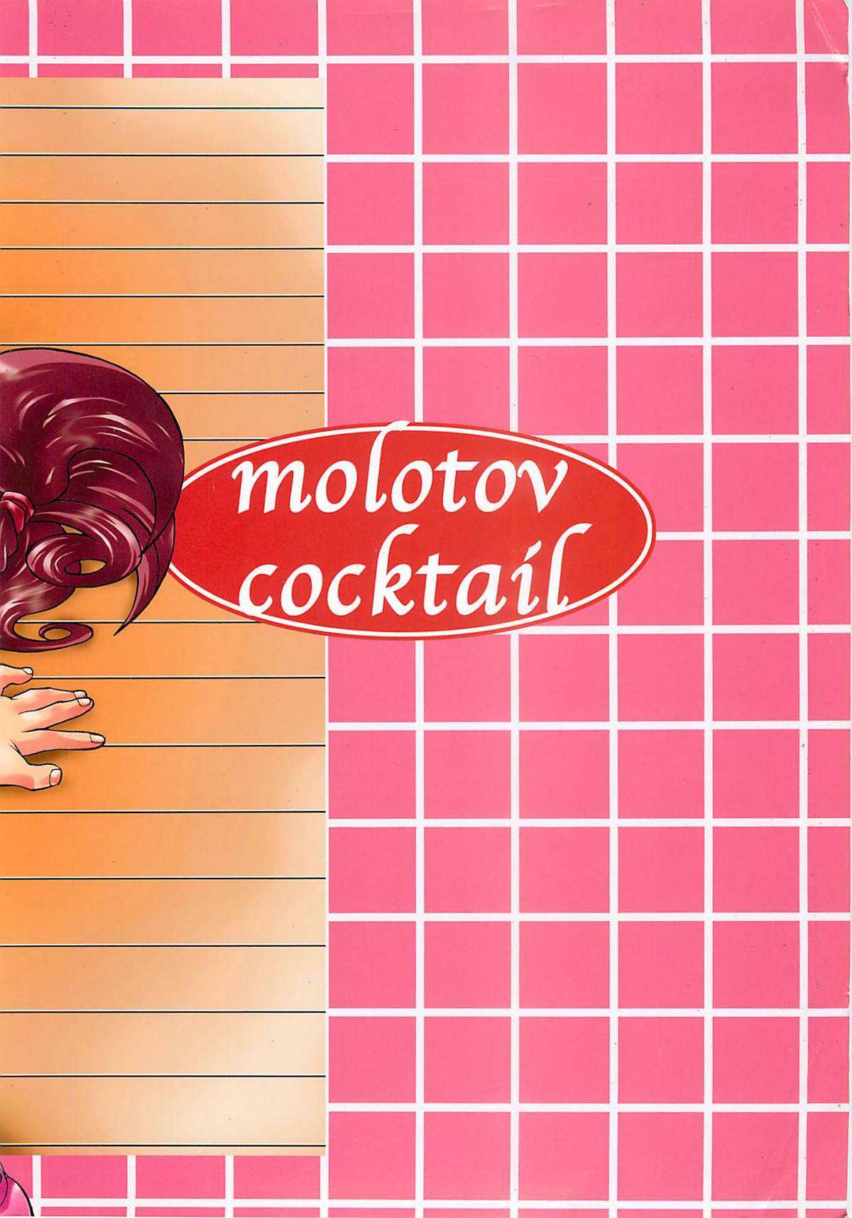 (C62) [Molotov Cocktail (Oowada Tomari)] Bukatsudoo (Eiken) (C62) (同人誌) [モロトフカクテル (大輪田 泊)] ぶかつどお (エイケン)