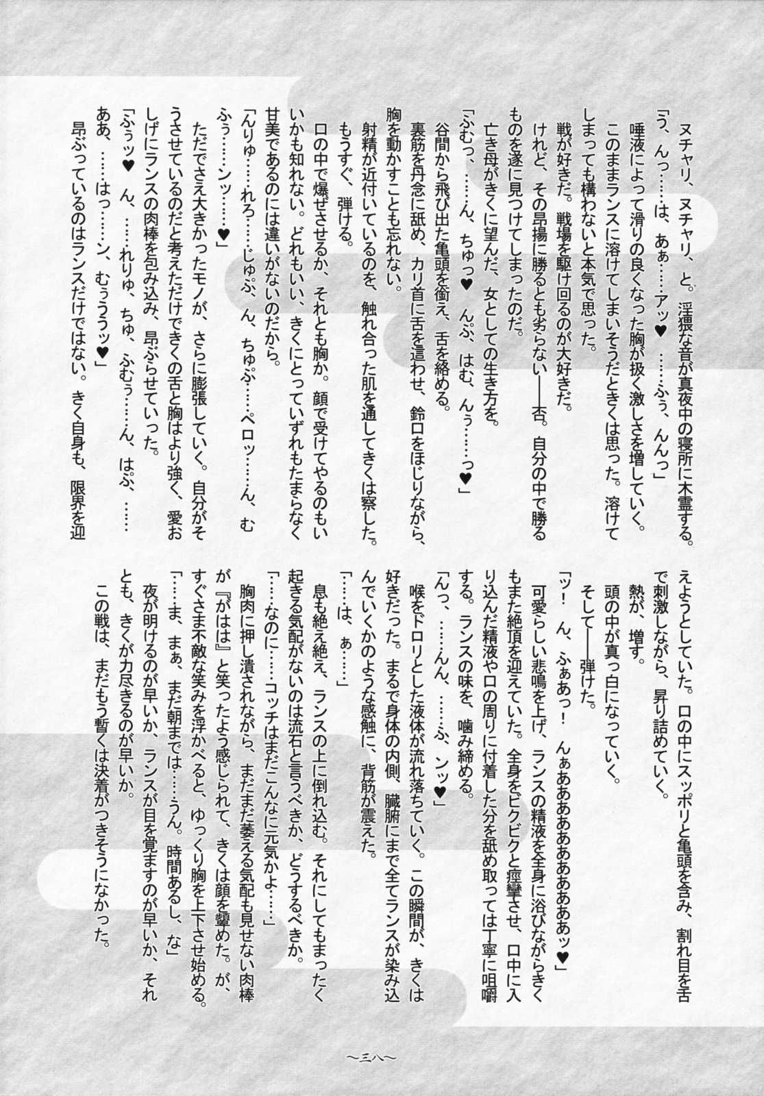 (C76) [Kanten Jigenryuu (Kanten)] Sengoku Tsuyamomo Emaki (Sengoku Rance) (C76) [寒天示現流 (寒天)] 戦国艶桃絵巻 (戦国ランス)