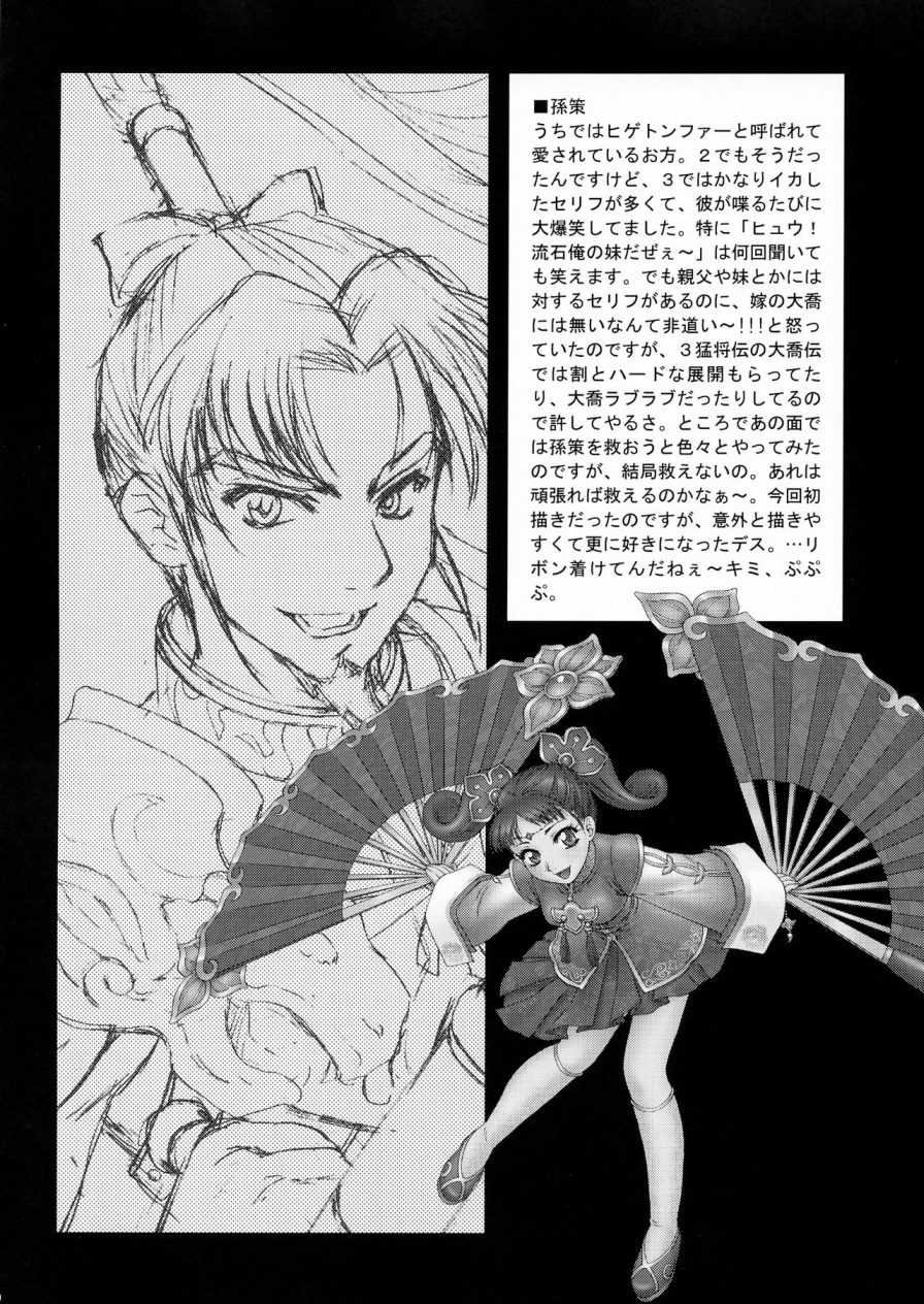 [U.R.C.] IN Sangoku Musou 2 (Dynasty Warriors) (English Translated) 