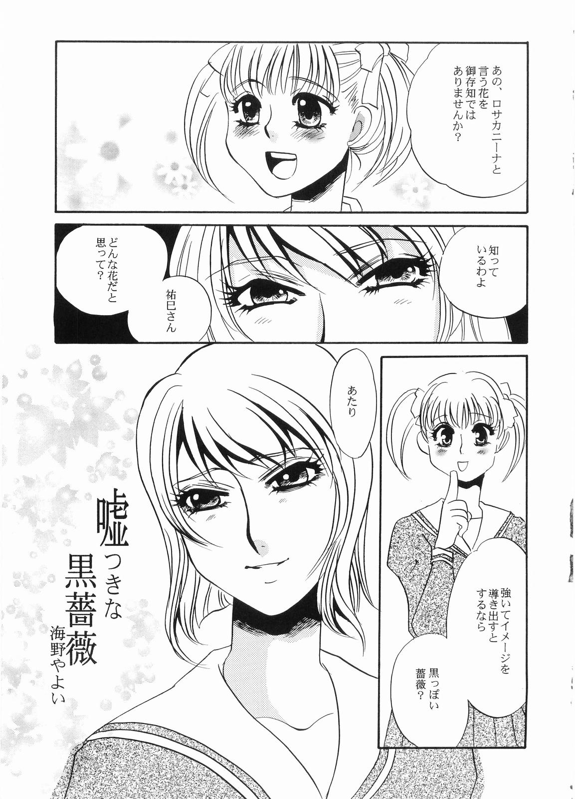 (C66) [Mirin (various)] Usotsuki na Kurobara (Maria-sama ga Miteru) (C66) [みりん (よろず)] 嘘つきな黒薔薇 (マリア様がみてる)