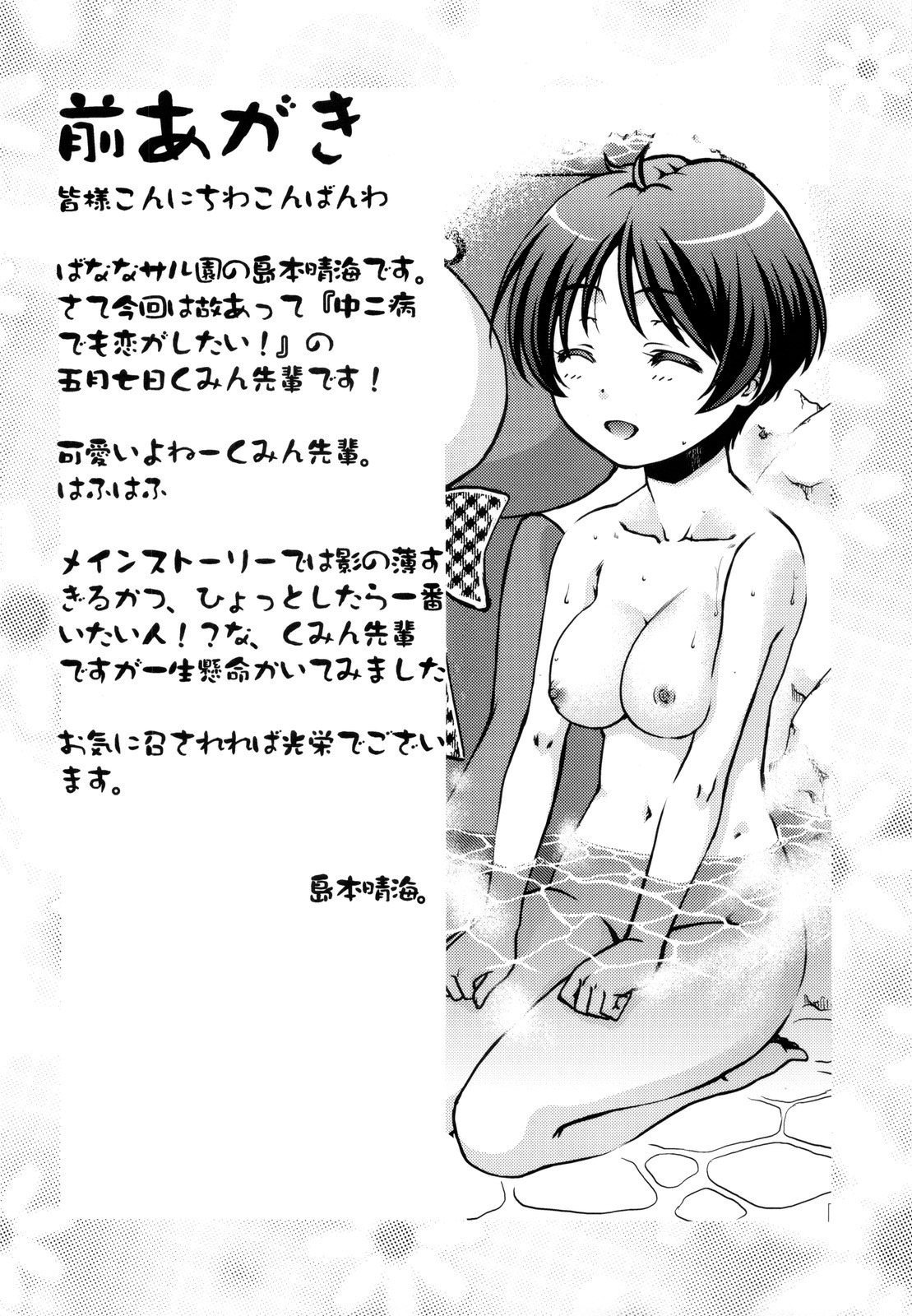 (C83) [Banana Saruen (Shimamoto Harumi)] Nemuri Hime demo Koi ga Shitai? | I Can Love Her Even When She's Sleeping (Chuunibyou Demo Koi ga Shitai!) [English] {doujin-moe.us} (C83) [ばななサル園 (島本晴海)] 眠り姫でも恋がしたい？ (中二病でも恋がしたい!) [英訳]
