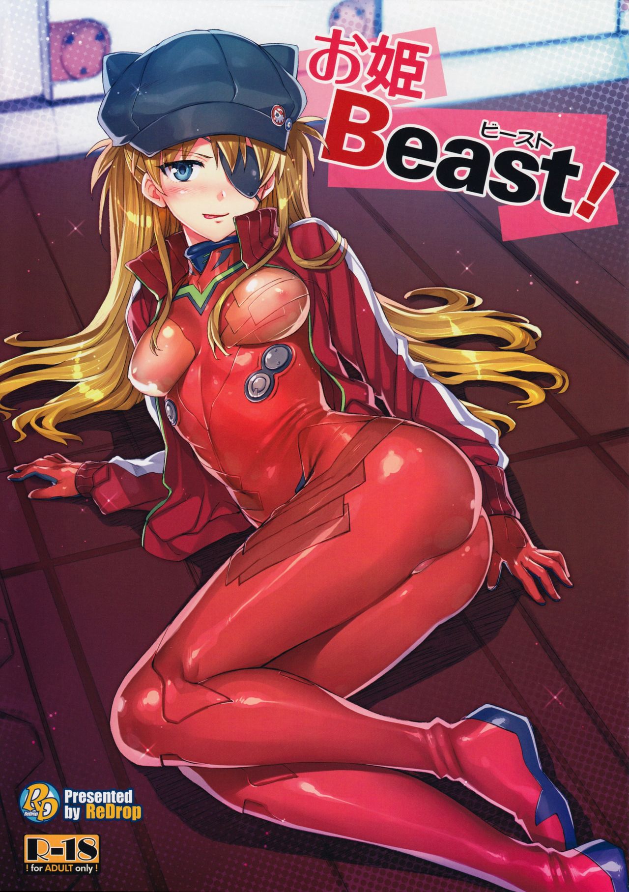 (C83) [ReDrop (Miyamoto Smoke, Otsumami)] Ohime Beast! (Neon Genesis Evangelion) [Decensored] (C83) [ReDrop (宮本スモーク, おつまみ)] お姫Beast! (新世紀エヴァンゲリオン) [無修正]