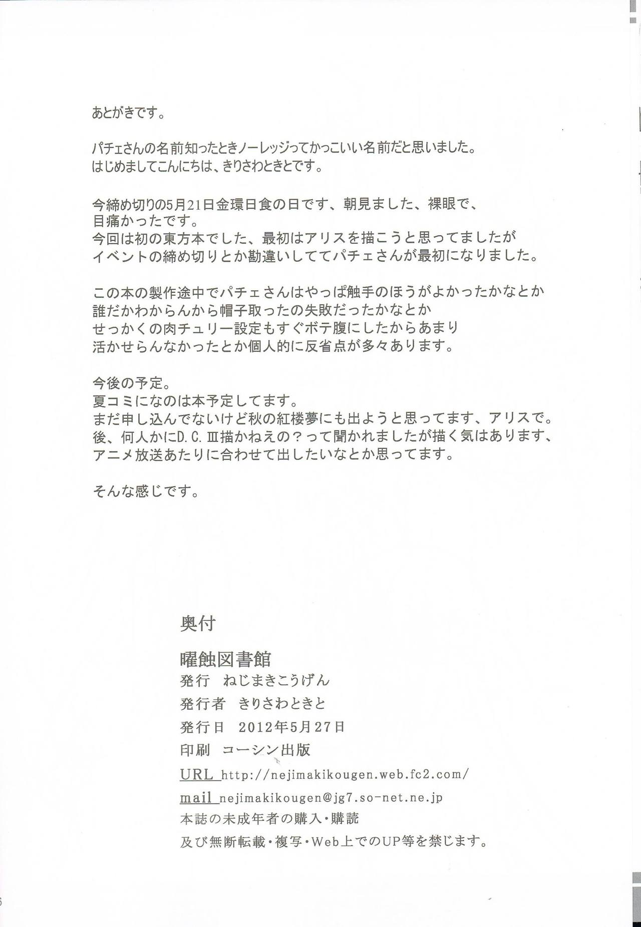(Reitaisai 9) [Nejimaki Kougen (Kirisawa Tokito)] Yoshoku Toshokan (Touhou Project) (例大祭9) [ねじまきこうげん (きりさわときと)] 曜蝕図書館 (東方Project)