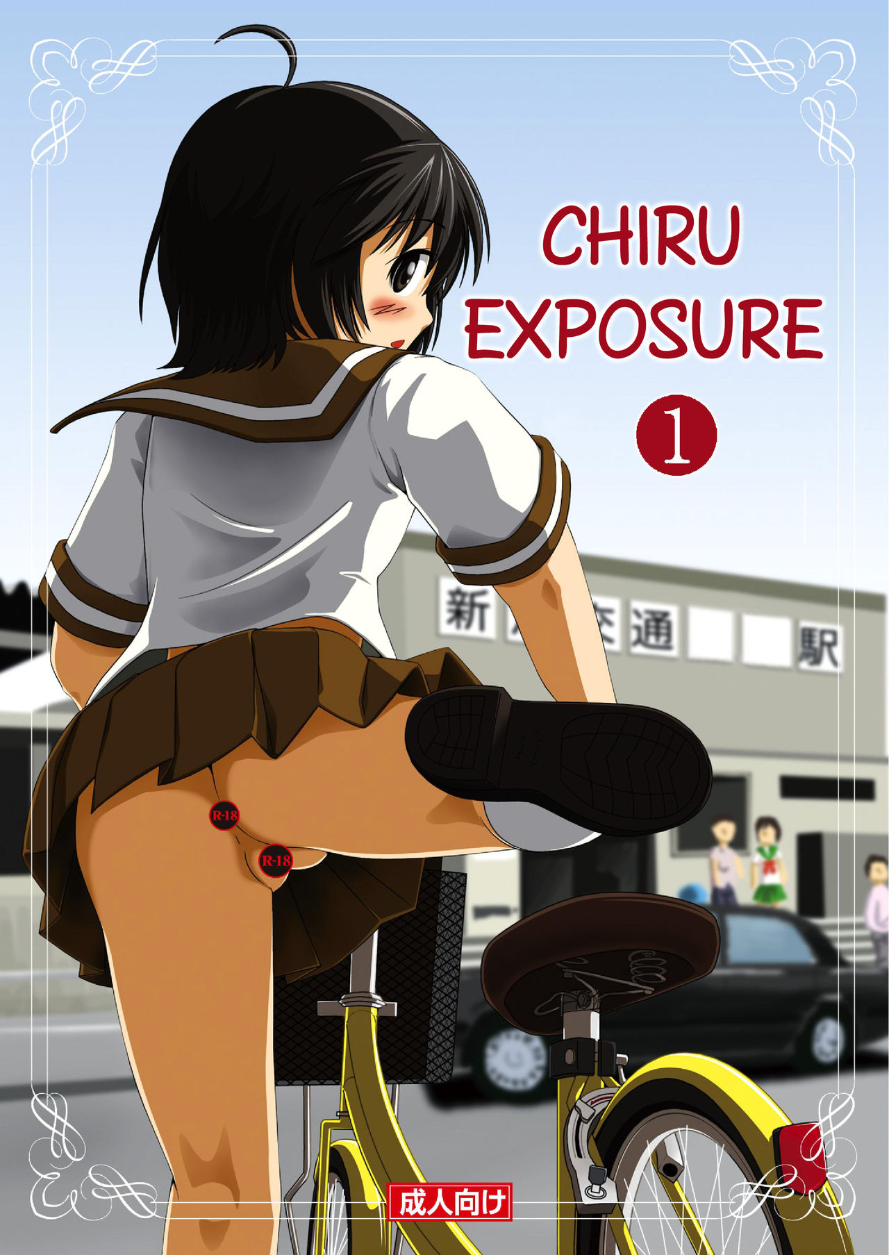 [Chimee House (Takapi)] Chiru Roshutsu | Chiru Exposure [English] =LWB= [Digital] [ちみはうす (たかぴ)] ちる露出 [英訳] [DL版]