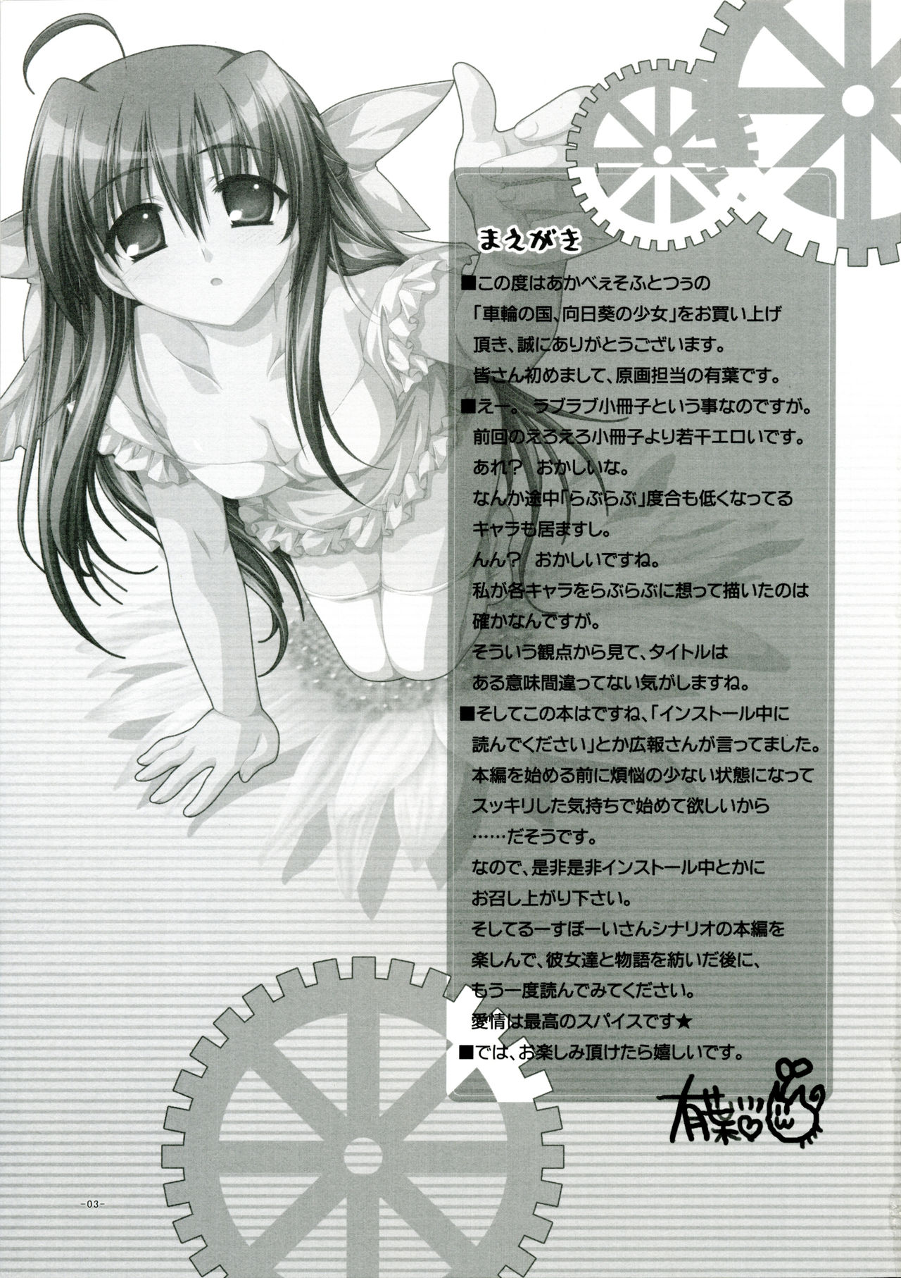 [AKABEi SOFT 2] Sharin no Kuni, Himawari no Shoujo Tokuten Love Love Shousasshi [あかべぇそふとつぅ] 車輪の国、向日葵の少女 特典らぶらぶ小冊子