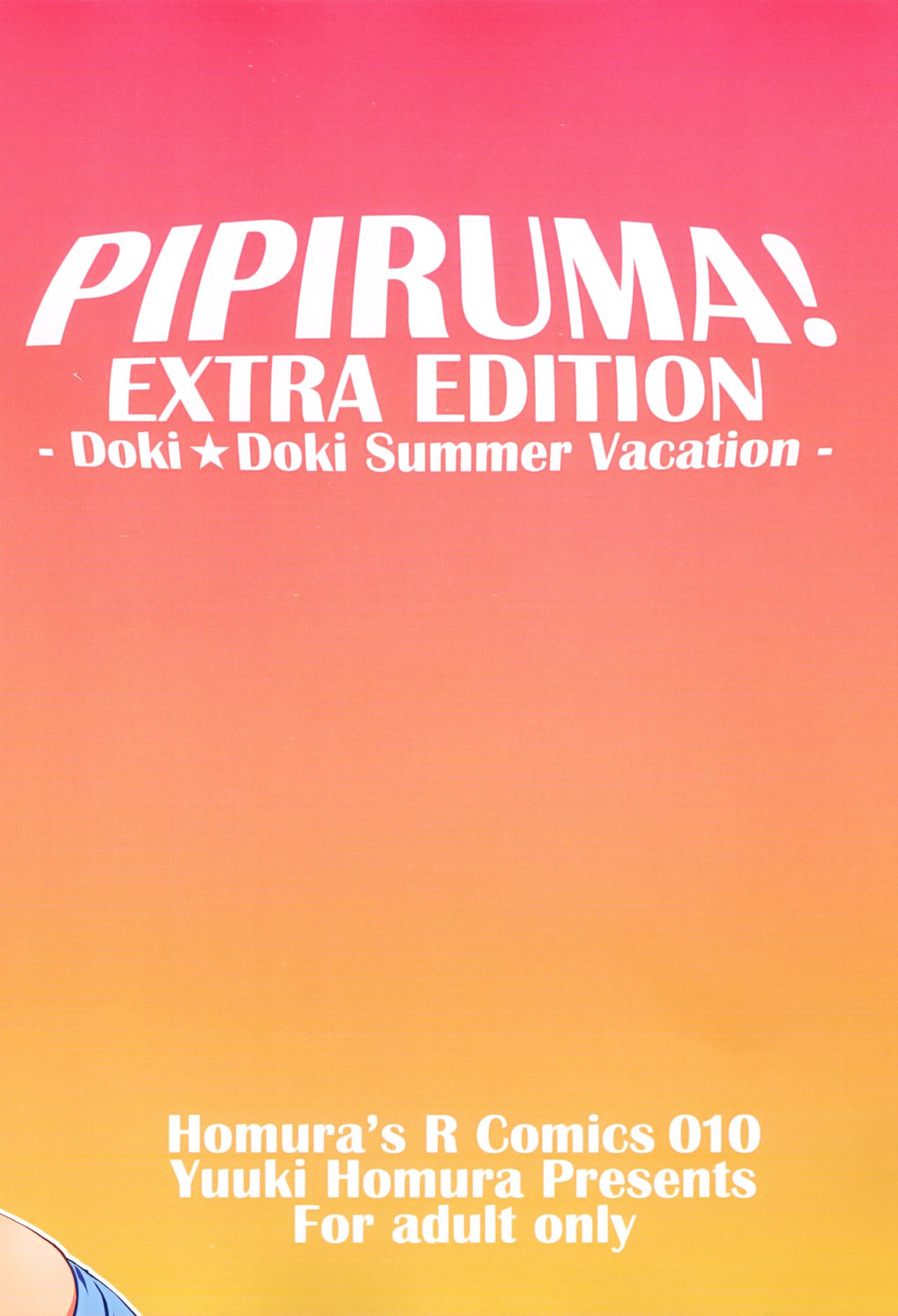 (C81) [Homura's R Comics (Yuuki Homura)] Pipiruma! Extra Edition -Doki★Doki Summer Vacation- [Chinese] [年糕汉化组] (C81) [Homura's R Comics (結城焔)] ぴぴる魔っ!どきどきばけーしょん [中国翻訳]