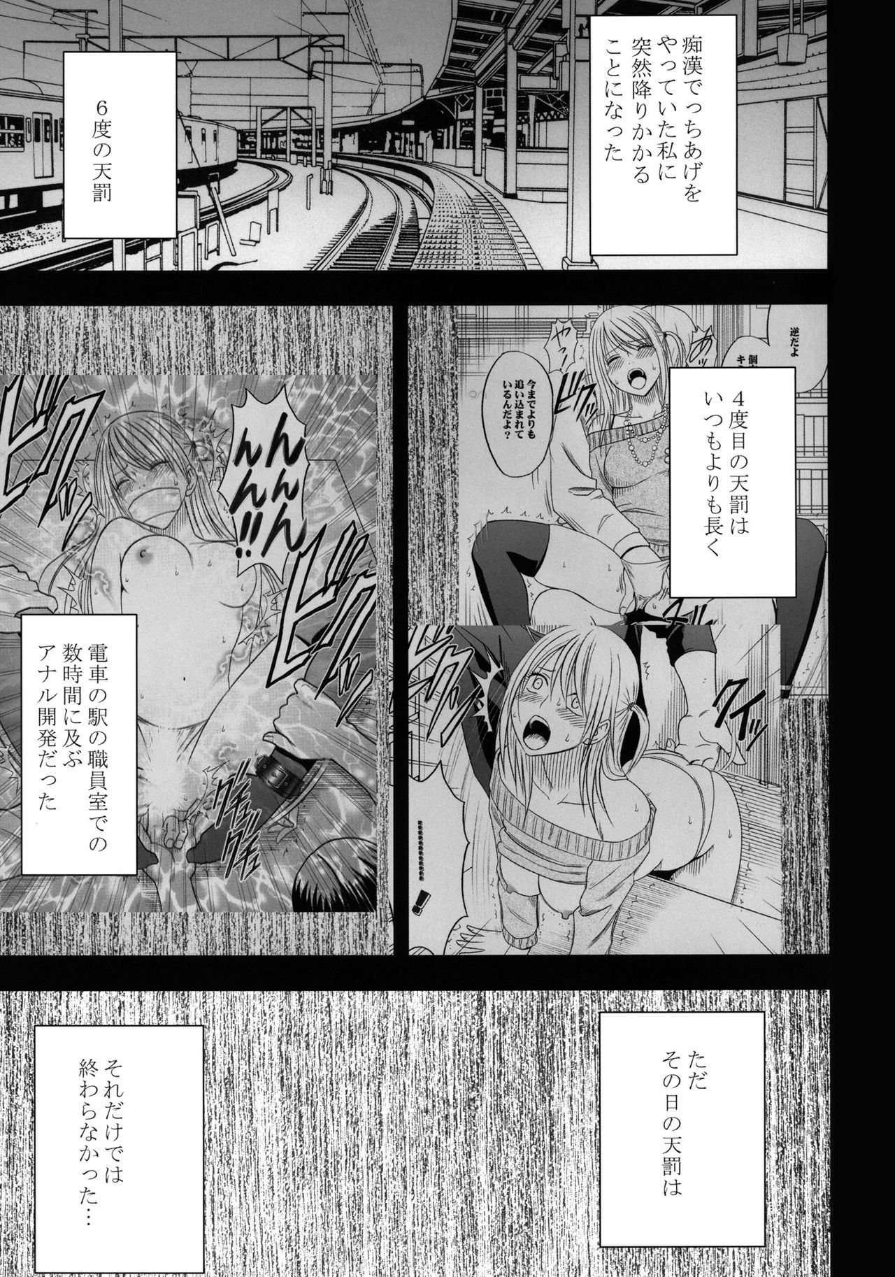 [Crimson (Carmine)] Virgin Train II Dai 2-bu Tenbatsu wo Hoshigatteru [クリムゾン (カーマイン )] ヴァージントレインII 第2部 天罰を欲しがってる