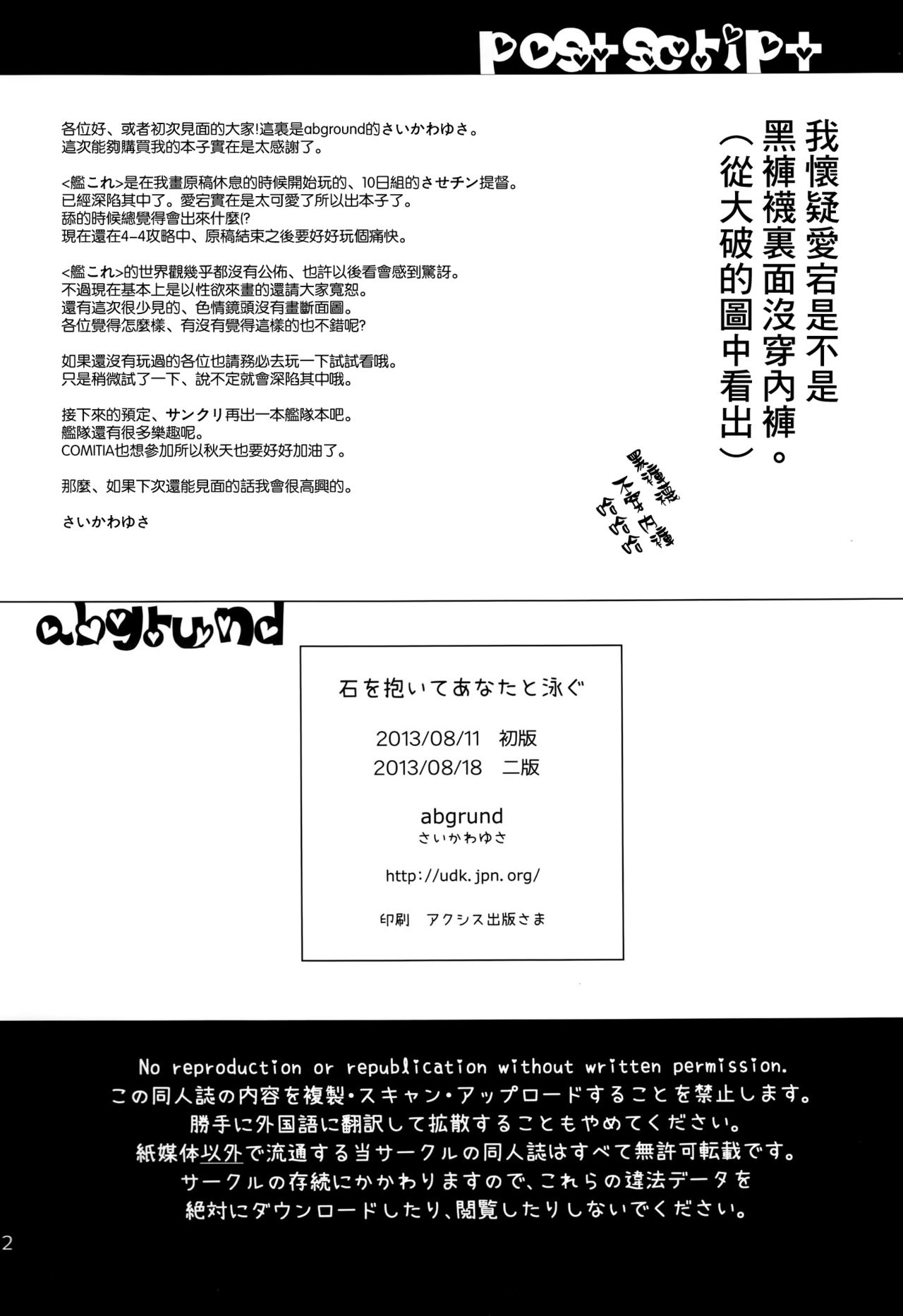 (C84) [abgrund (Saikawa Yusa)] Ishi o Daite Anata to Oyogu (Kantai Collection -KanColle-) [Chinese] [空気系☆漢化] (C84) [abgrund (さいかわゆさ)] 石を抱いてあなたと泳ぐ (艦隊これくしょん -艦これ-) [中国翻訳]