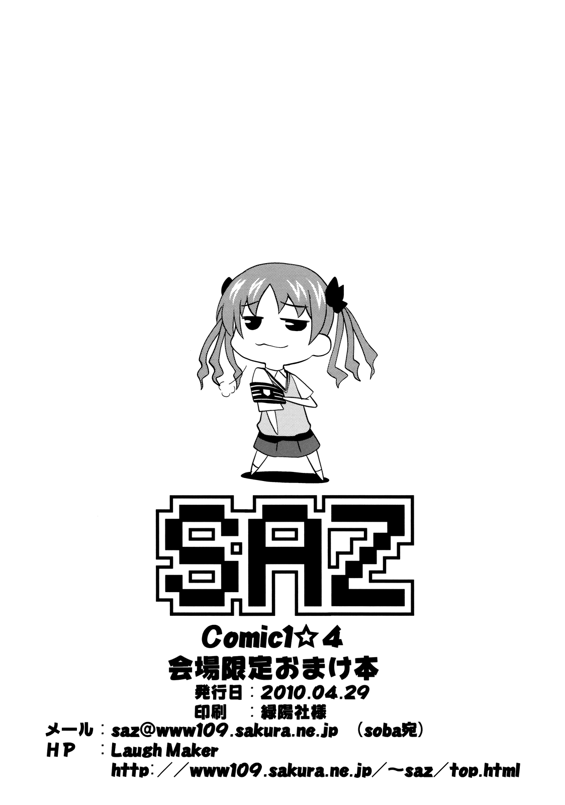 (COMIC1☆4) [SAZ (soba)] Koi Minori (Toaru Kagaku no Railgun) [English] [クロカギ] (COMIC1☆4) [SAZ (soba)] こいみのり (とある科学の超電磁砲) [英訳]