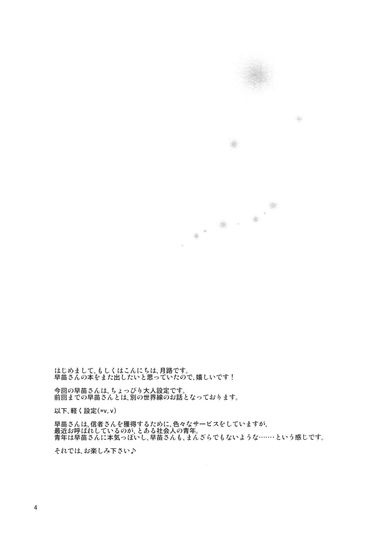 (C84) [Angel Bless (Tsukiji)] Kore wa Ze-ttai ni Naisho desu kara ne! (Touhou Project) (C84) [Angel Bless (月路)] これはぜーったいに内緒ですからね! (東方Project)