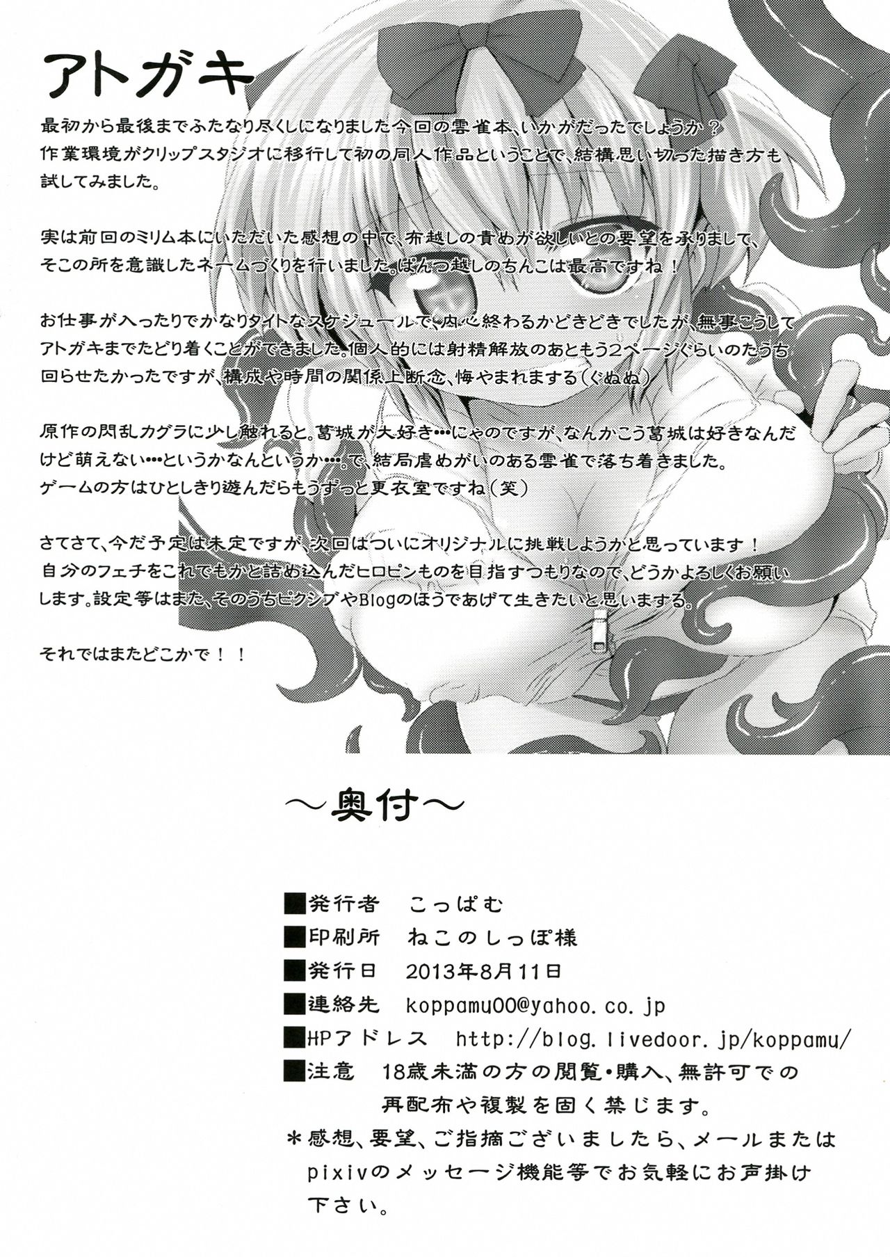 (C84) [Pamunosu (Koppamu)] Futanari Hibari wo Zenshin Kusuguri Massage no Kei ni Shosuru Hon. (Senran Kagura) (C84) [ぱむの巣 (こっぱむ)] フタナリ雲雀を全身くすぐりマッサージの刑に処する本。 (閃乱カグラ)