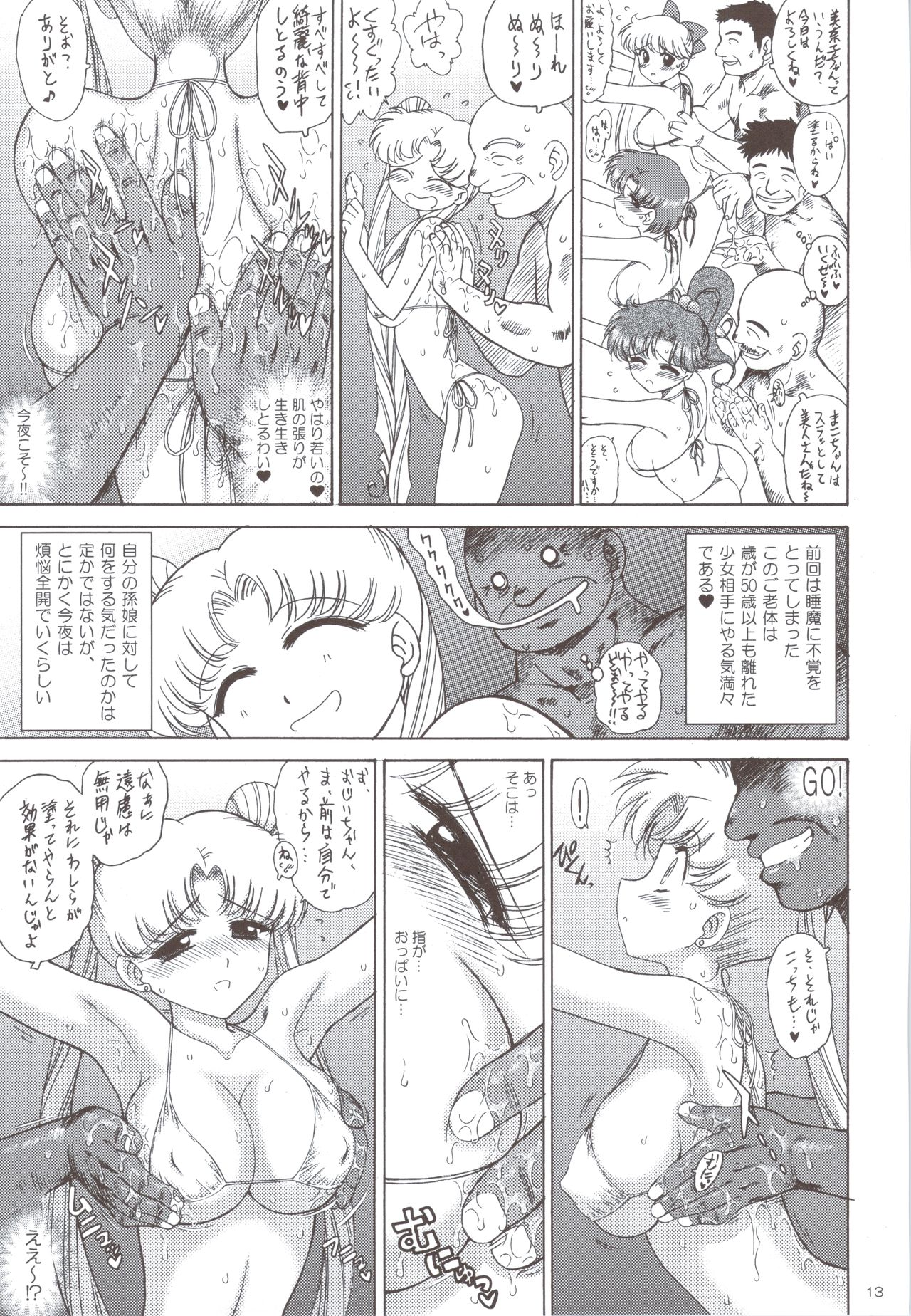 (C74) [BLACK DOG (Kuroinu Juu)] BEACH BOY (Bishoujo Senshi Sailor Moon) (C74) [BLACK DOG (黒犬獣)] ビーチ•ボーイ (美少女戦士セーラームーン)