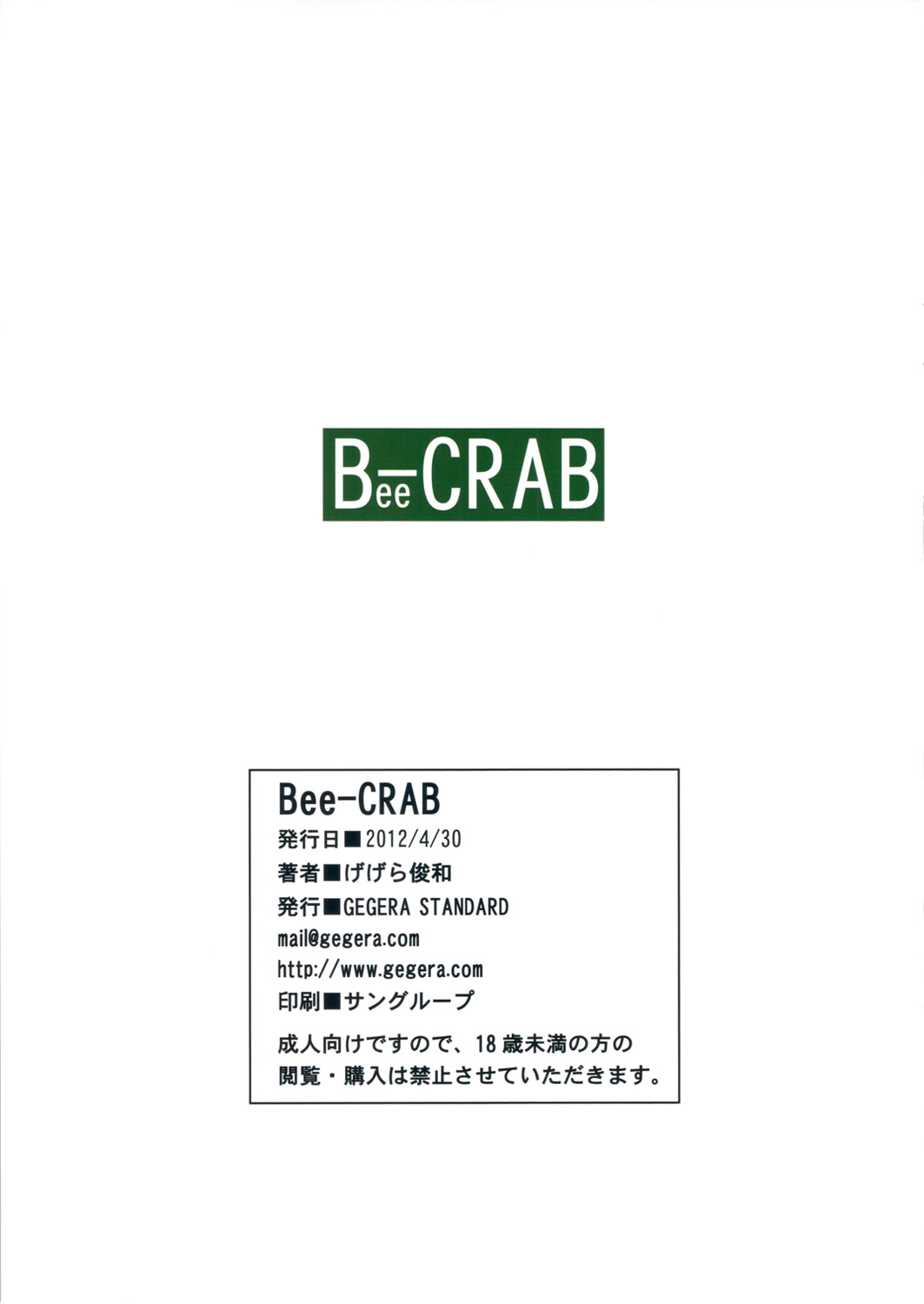 (COMIC1☆6) [GEGERA STANDARD (Gegera Toshikazu)] Bee-CRAB (Nisemonogatari) [Spanish] [Ichi no Fansub] (COMIC1☆6) [GEGERA STANDARD (げげら俊和)] Bee-CRAB (化物語) [スペイン翻訳]